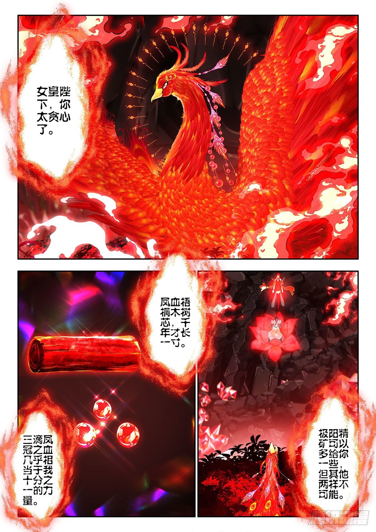 45 丙火图腾，朱雀 下10