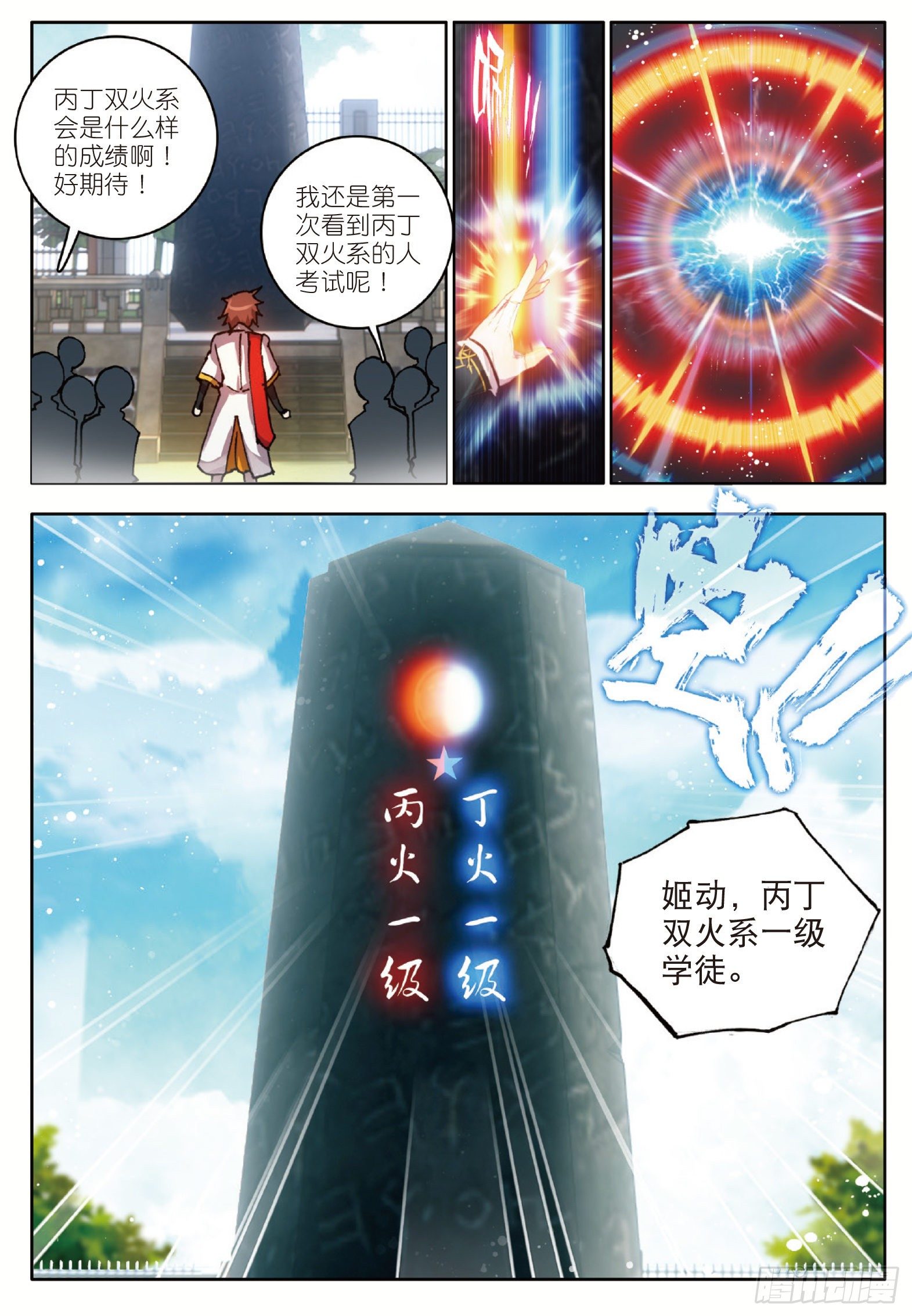 9 极致双火 下11