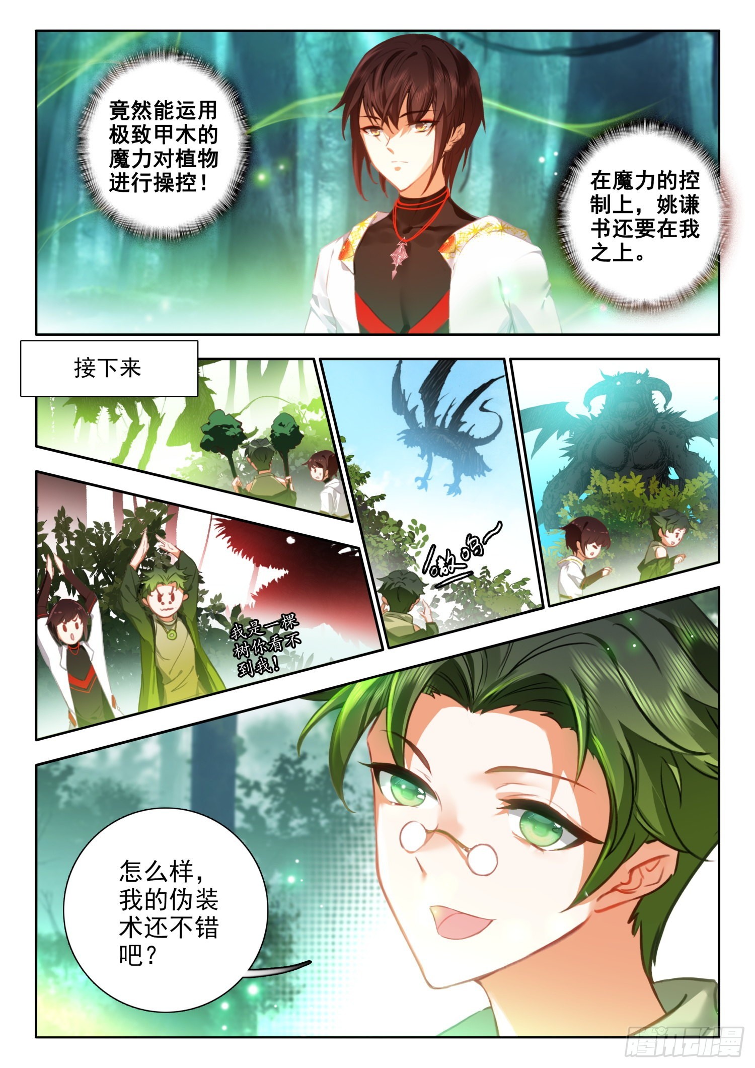 61 圣徒神装 上8