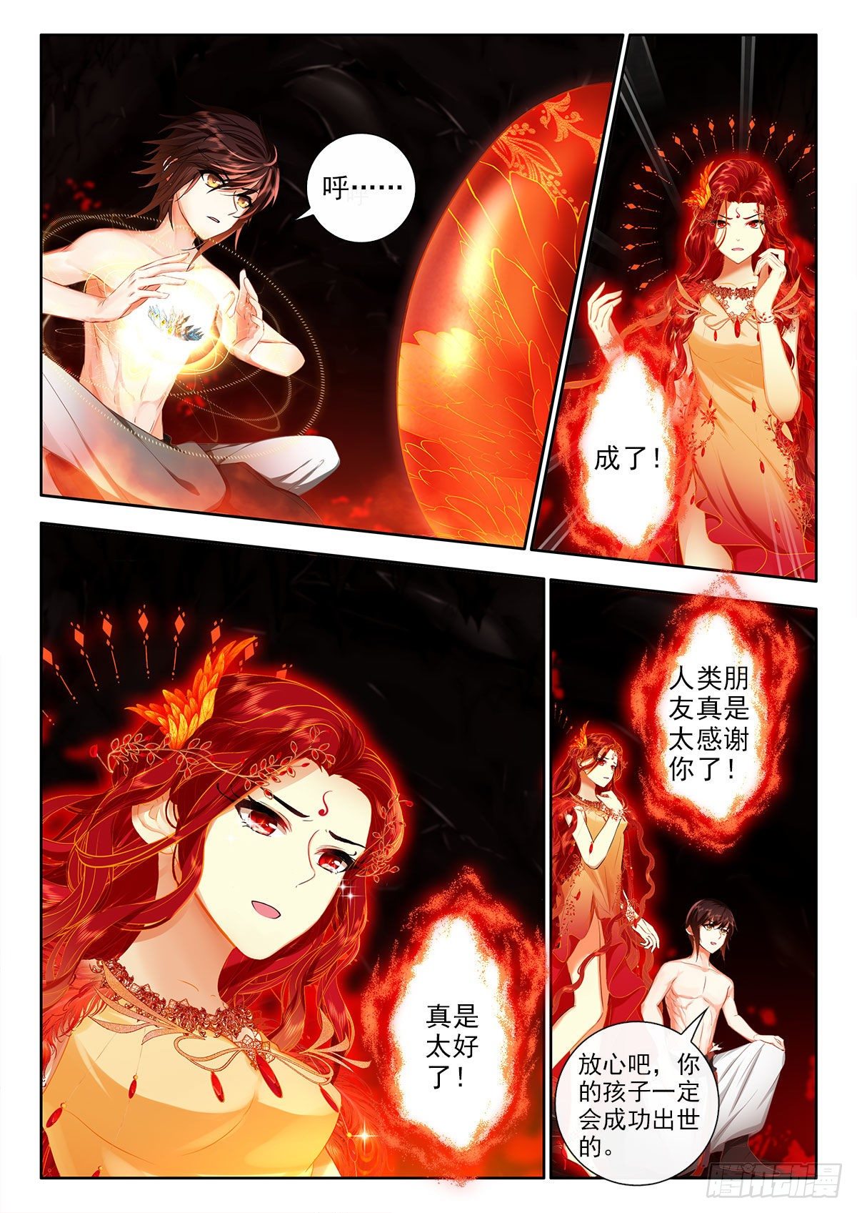 46 无私相助，朱雀之火 下10