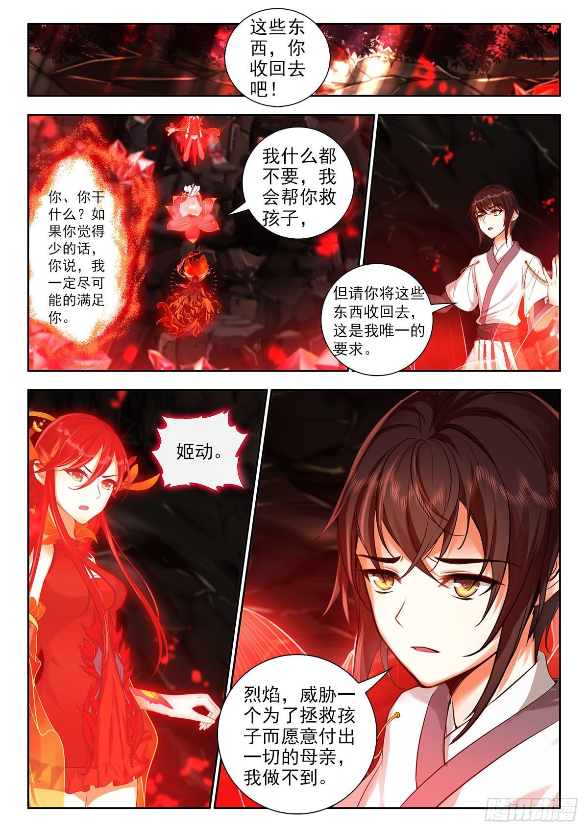 46 无私相助，朱雀之火 上7