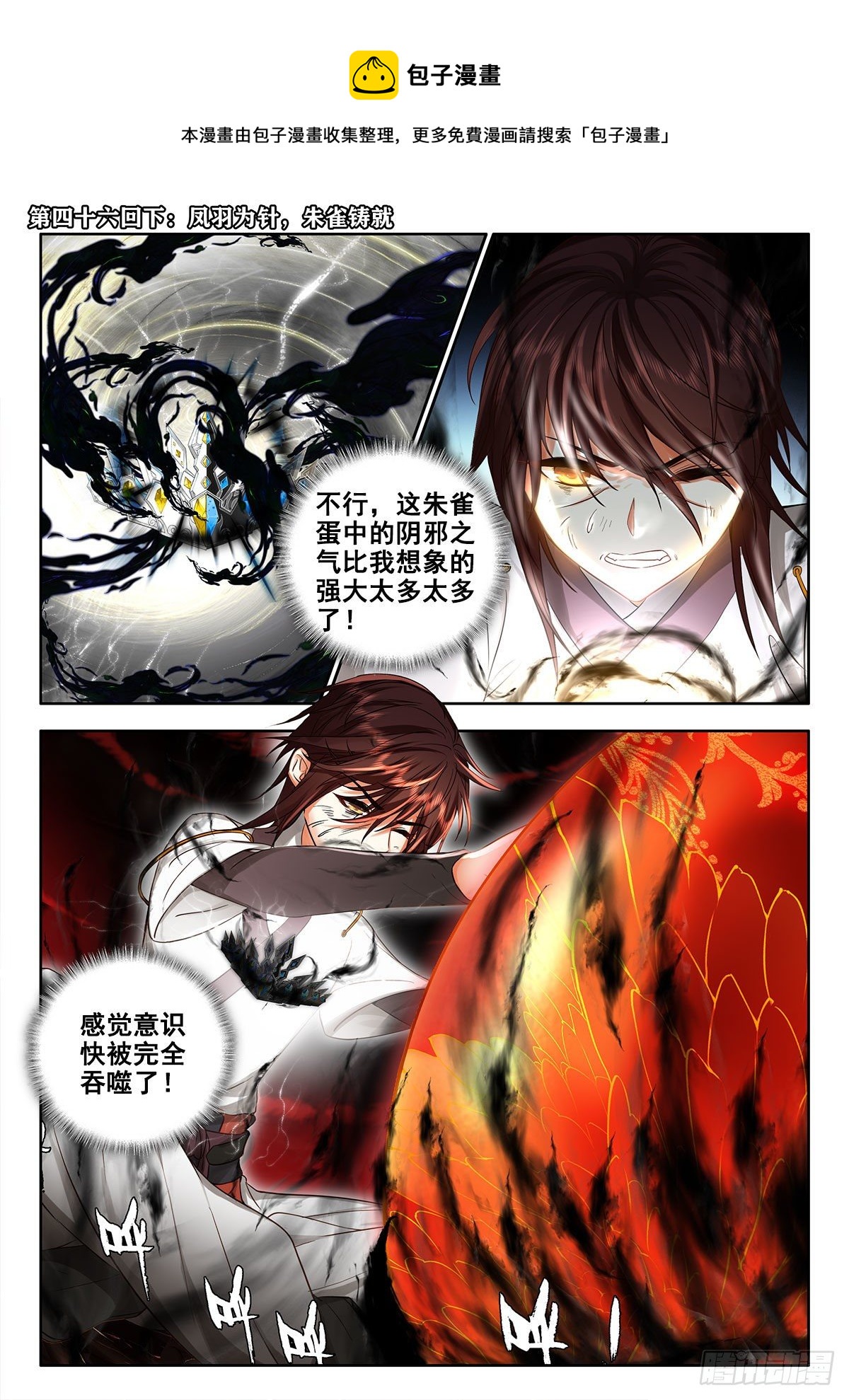 46 无私相助，朱雀之火 下0