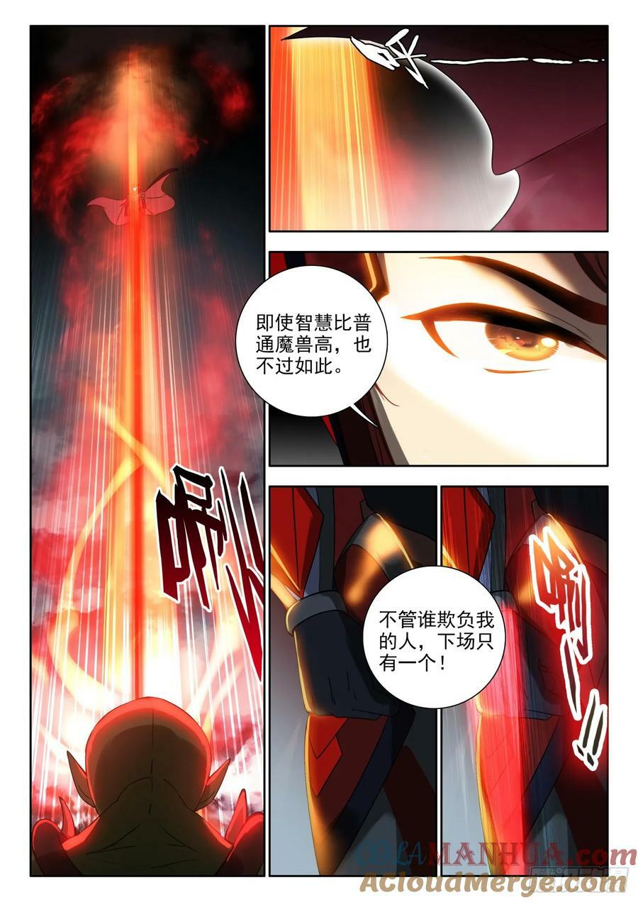 78 凤舞幽焱冰 下11