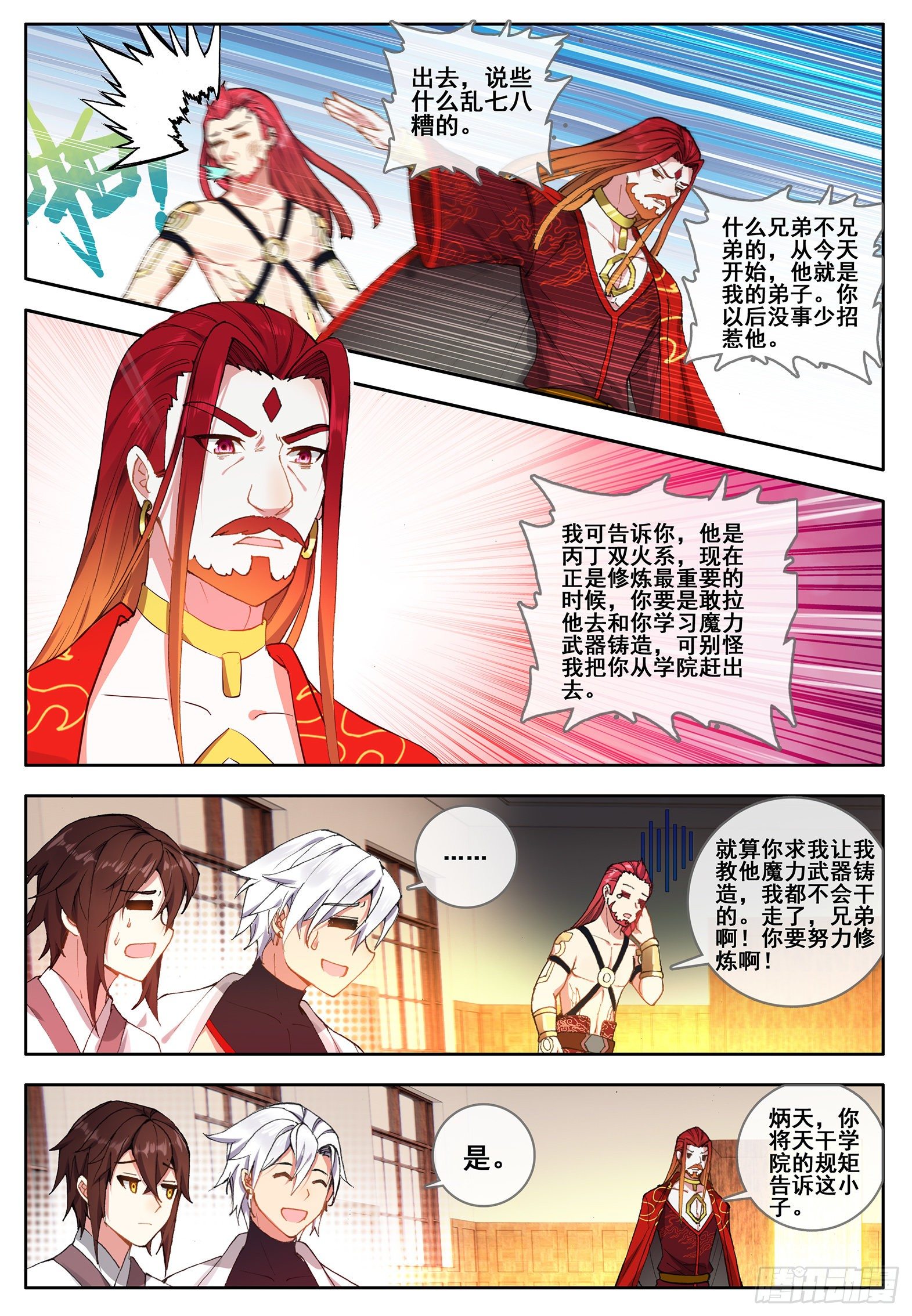 34 光暗五行大陆 上5