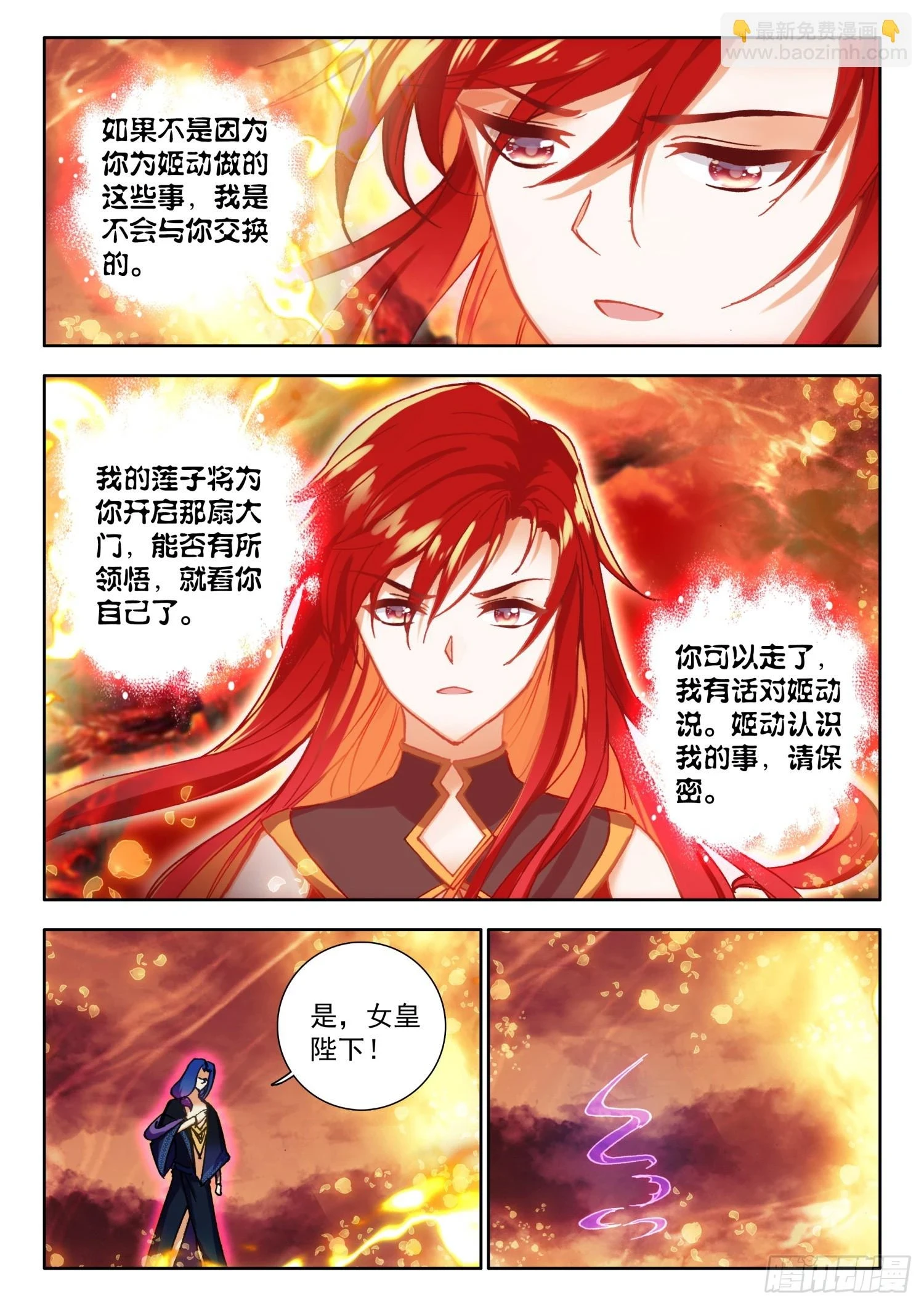 74 你认识烈焰女皇？ 下7