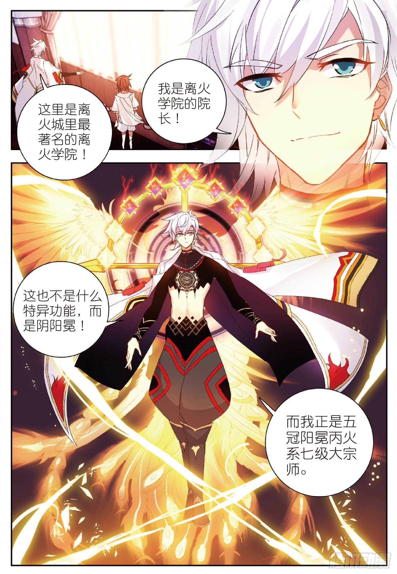 2 阴阳魔师16