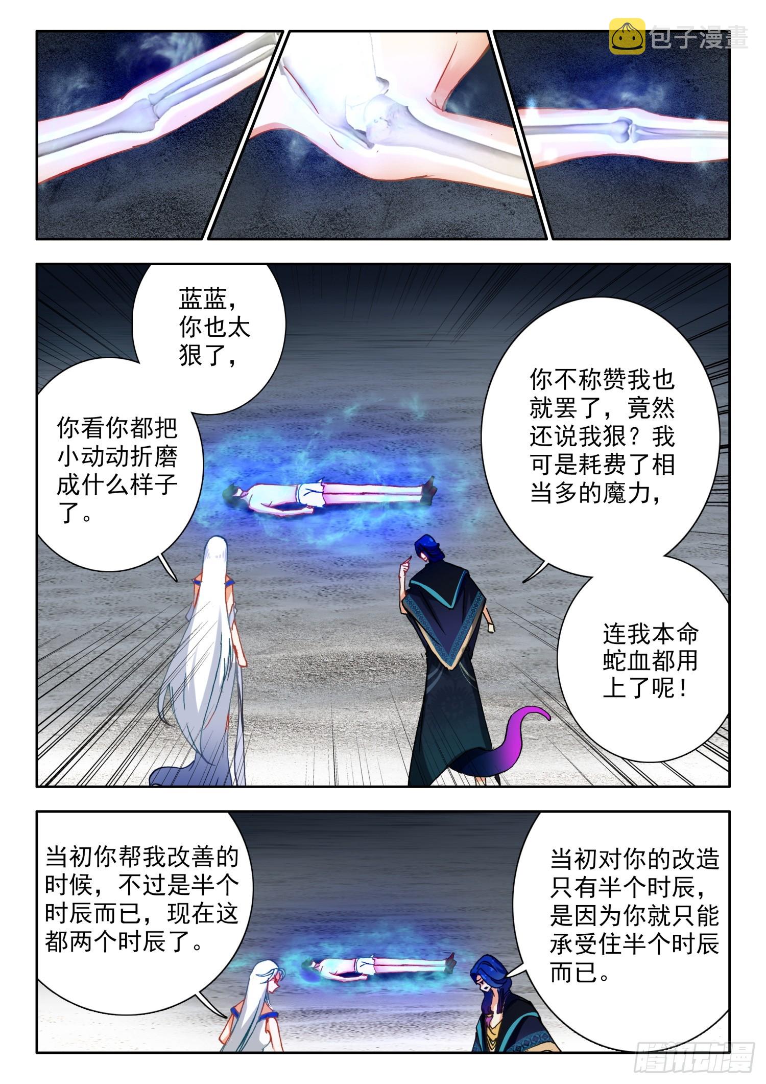 71 螣蛇化力术 下3