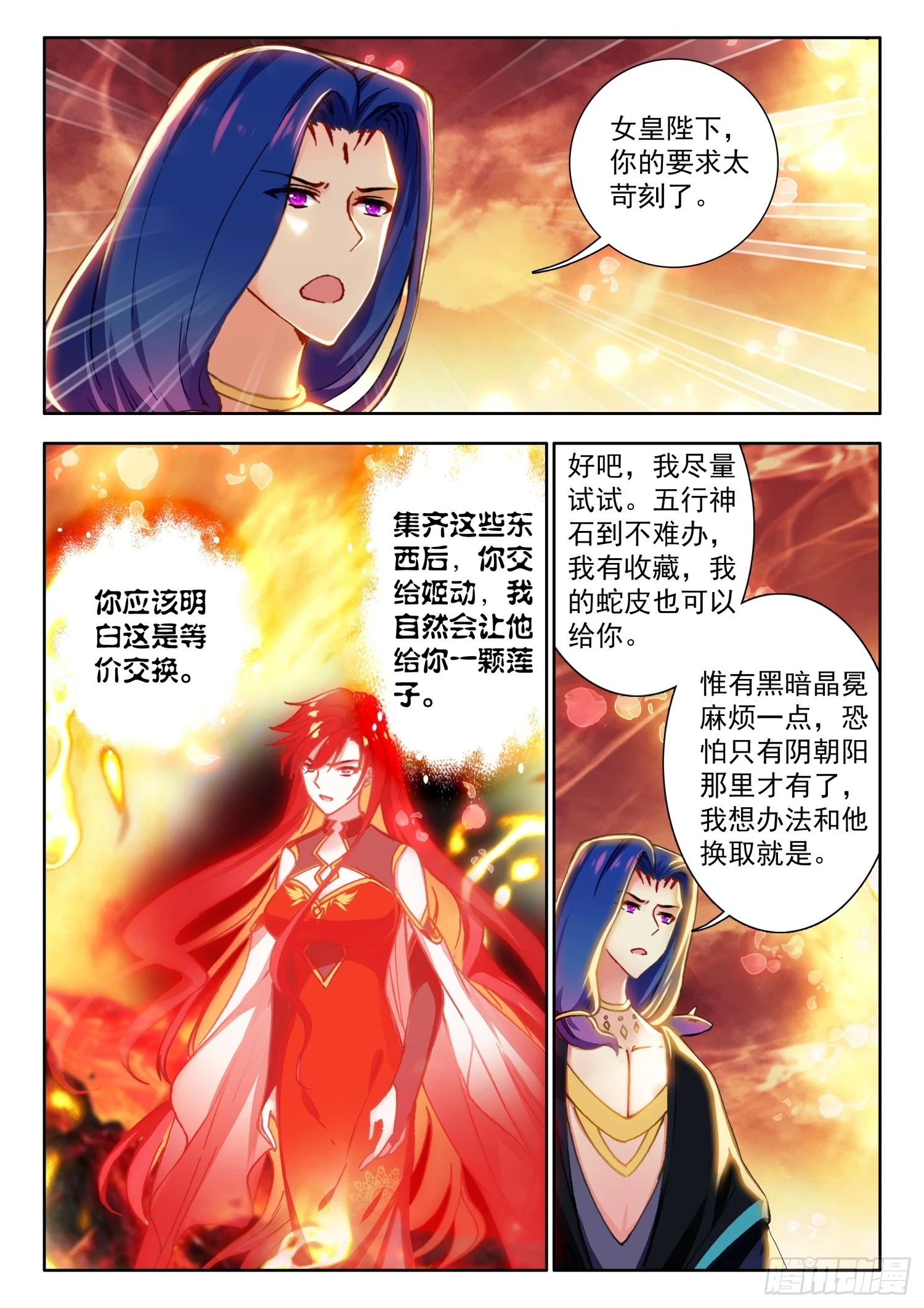 74 你认识烈焰女皇？ 下6