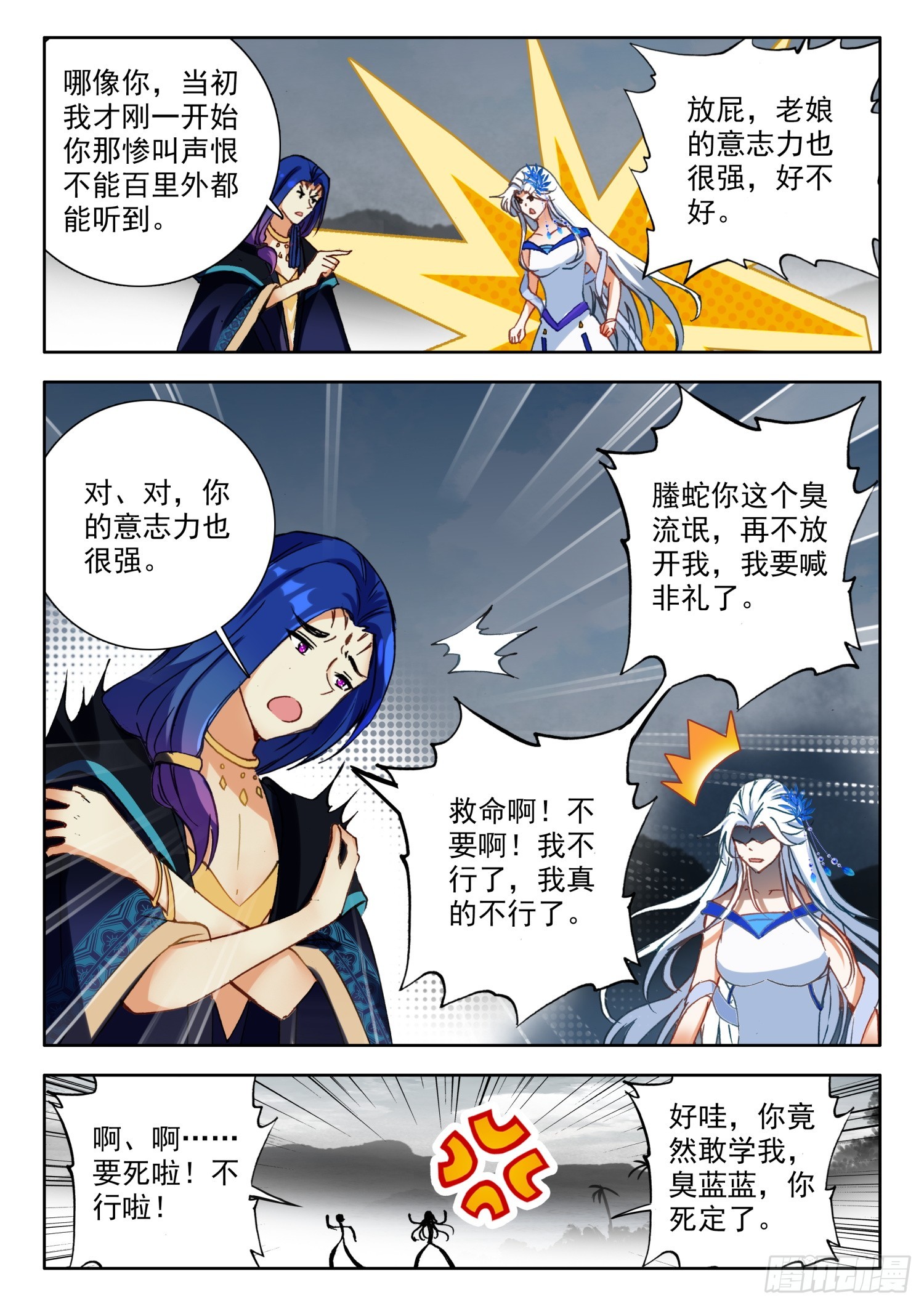 71 螣蛇化力术 下5