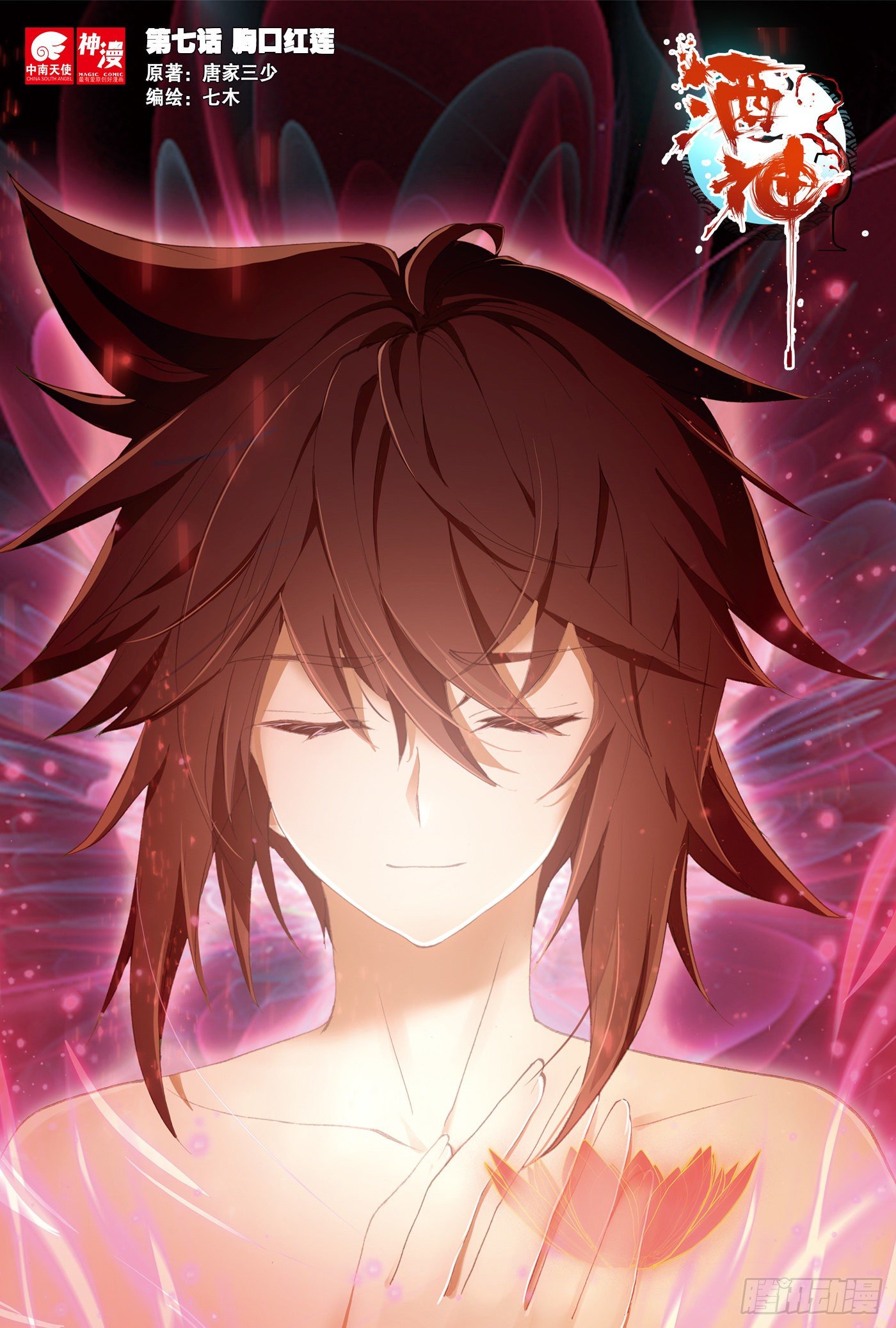 7 胸口红莲 上0