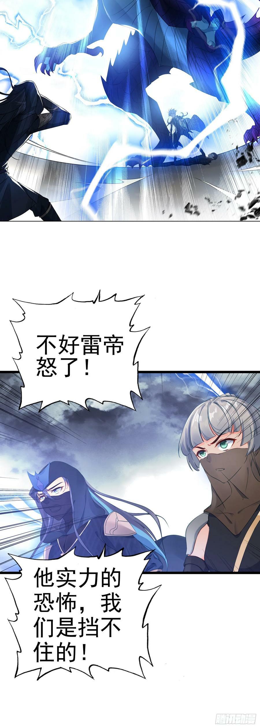 83 雷帝降临11