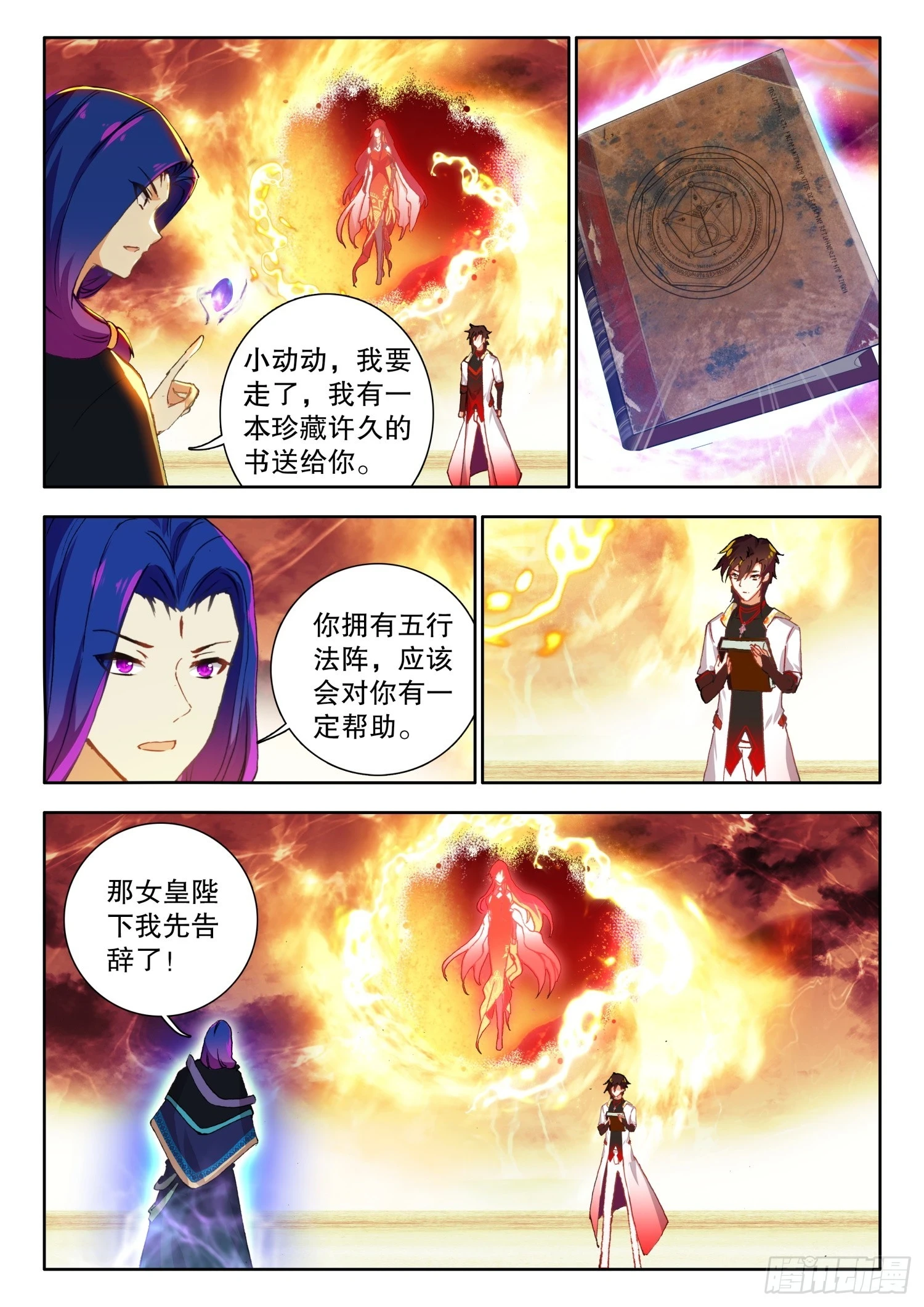 75 次神器，君魔阴阳铠 上8