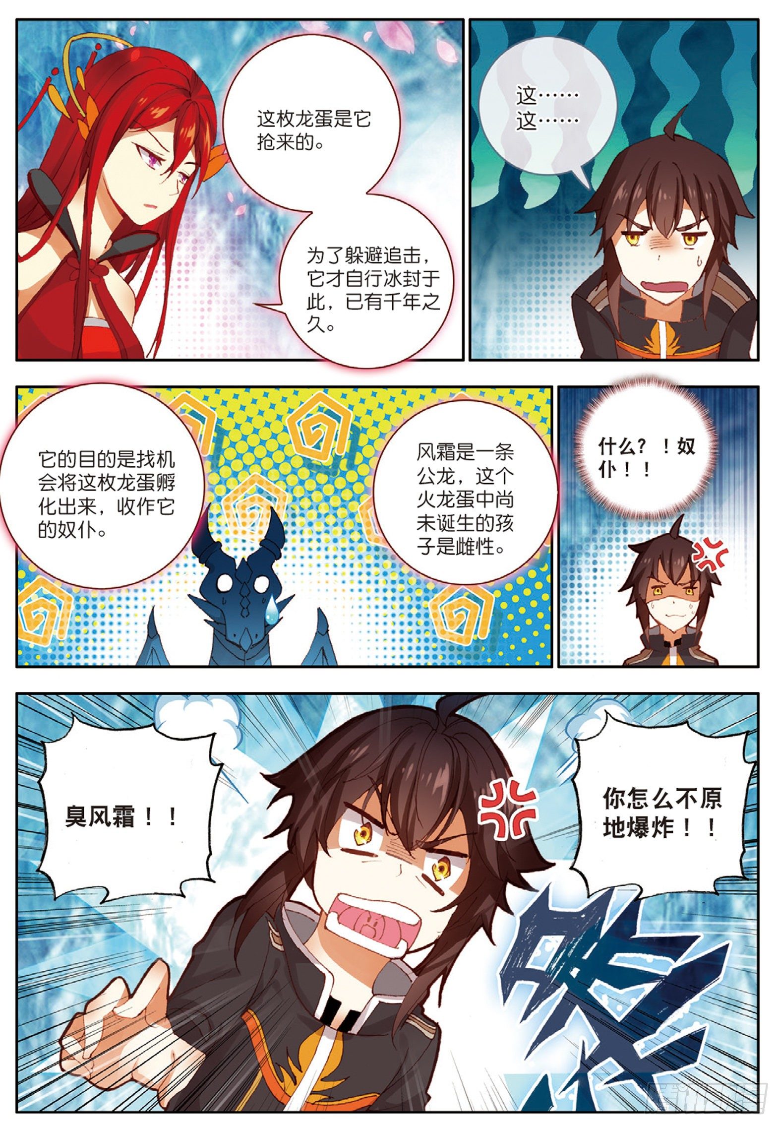 22 火龙蛋 下8