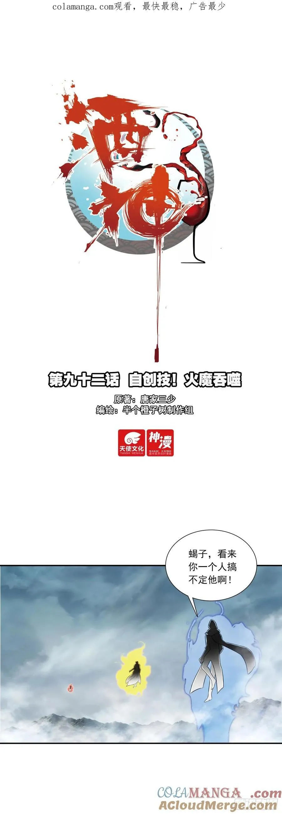 92 自创技！火魔吞噬0