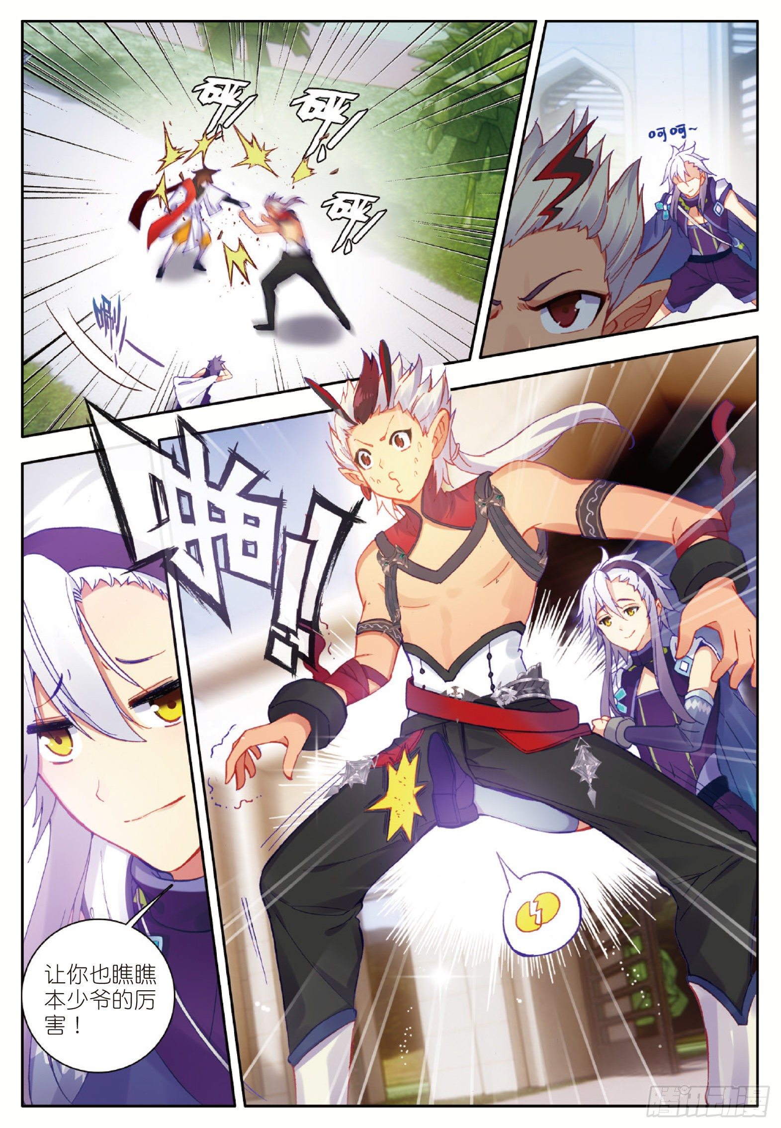 3 阴阳魔师2 下5