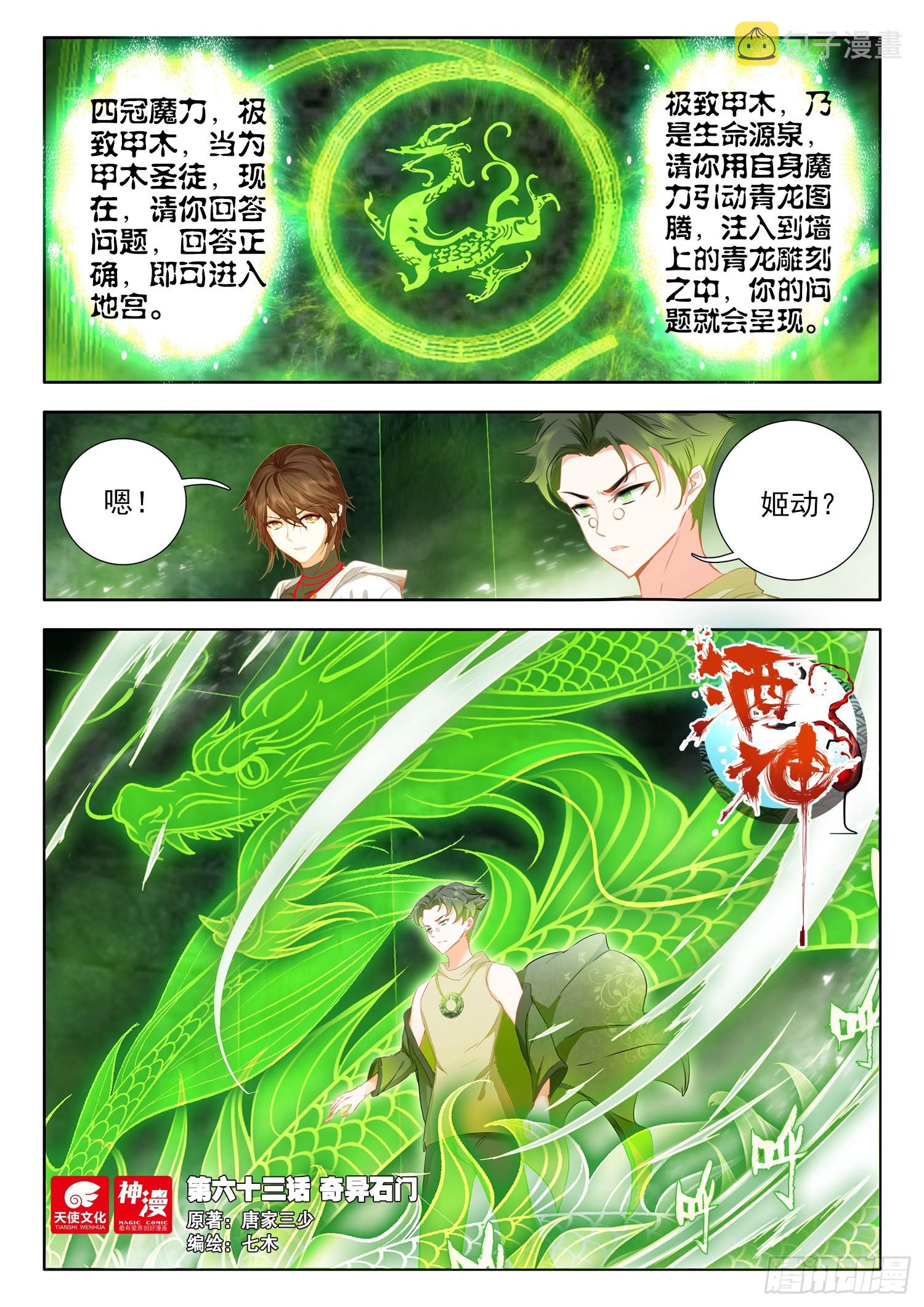 63 奇异石门 上0
