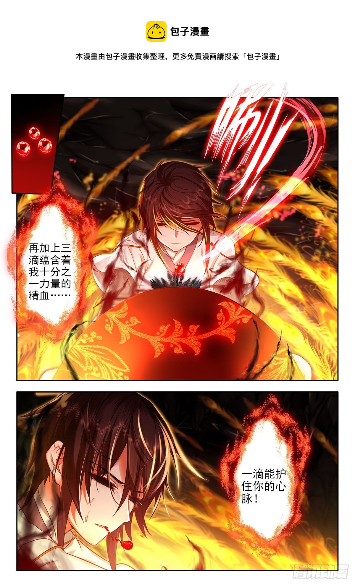 46 无私相助，朱雀之火 下4