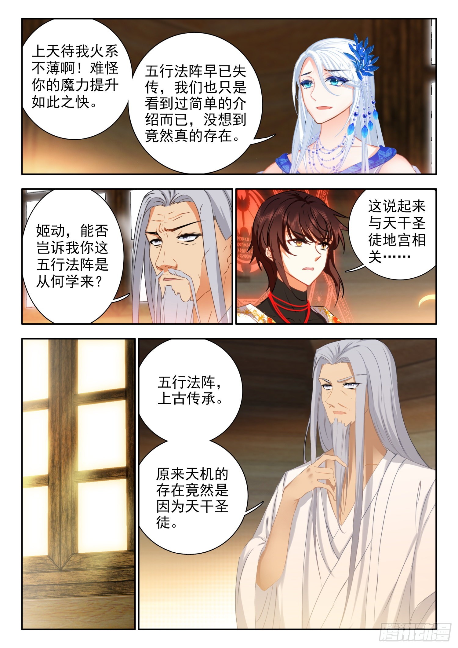 70 丁火神兽，螣蛇 下1
