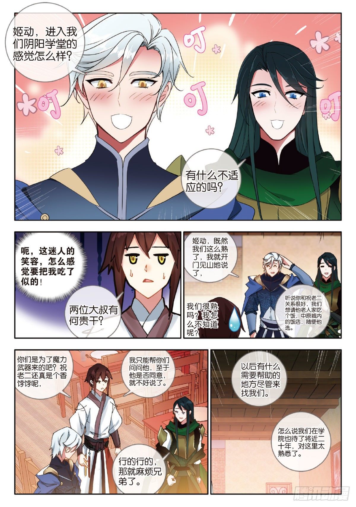 35 雷帝的挑战 上10