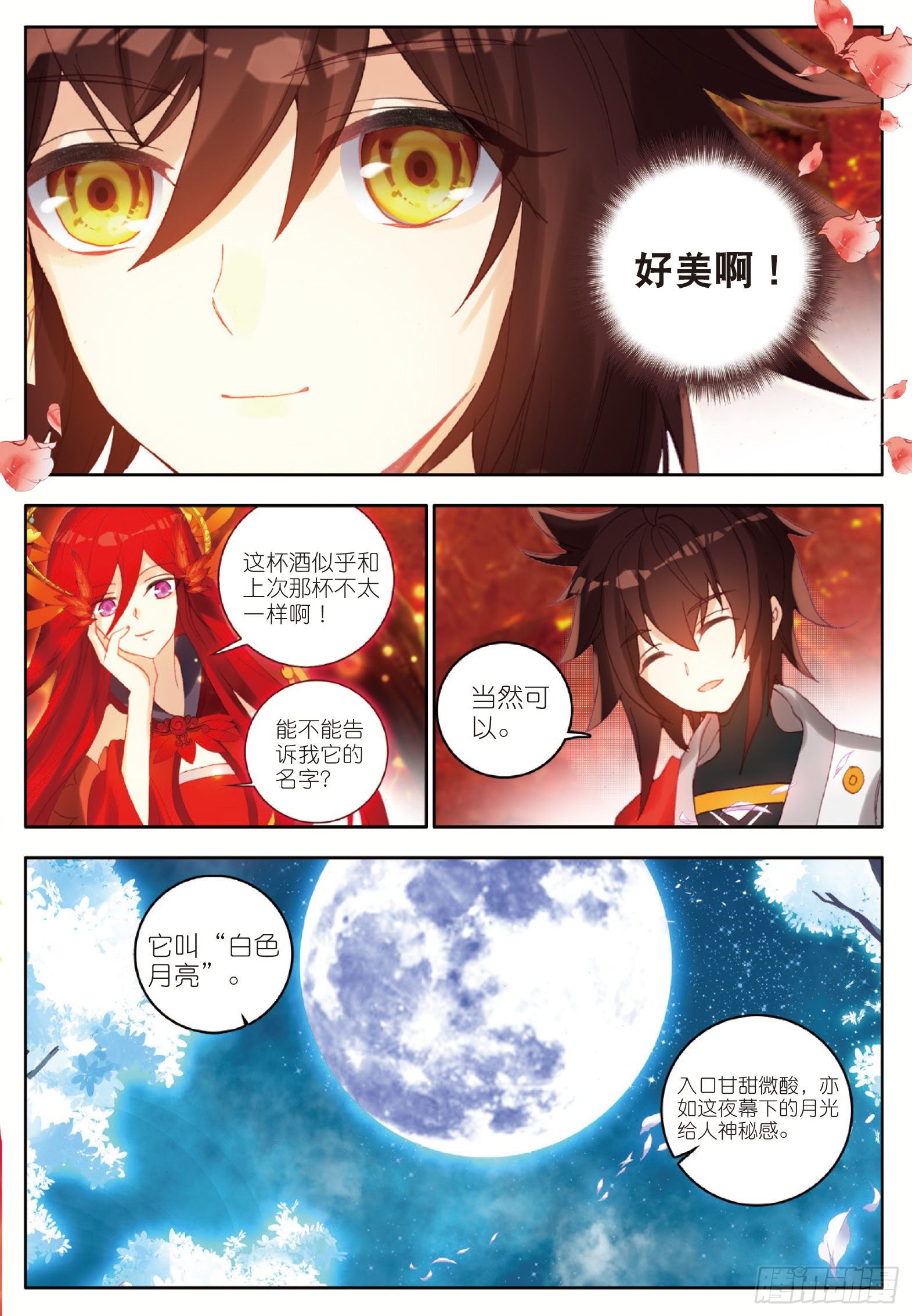 8 烈焰的礼物 下5