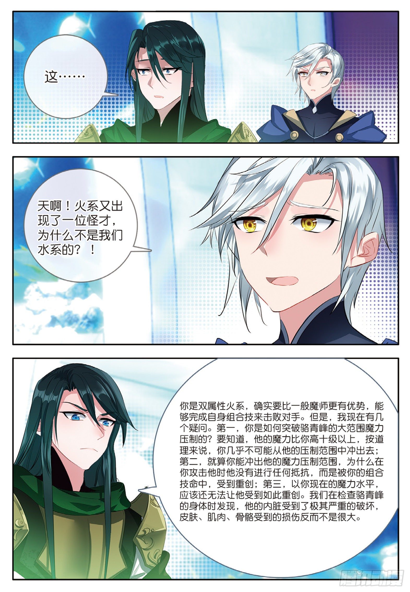 29 巧合下的重创 下3