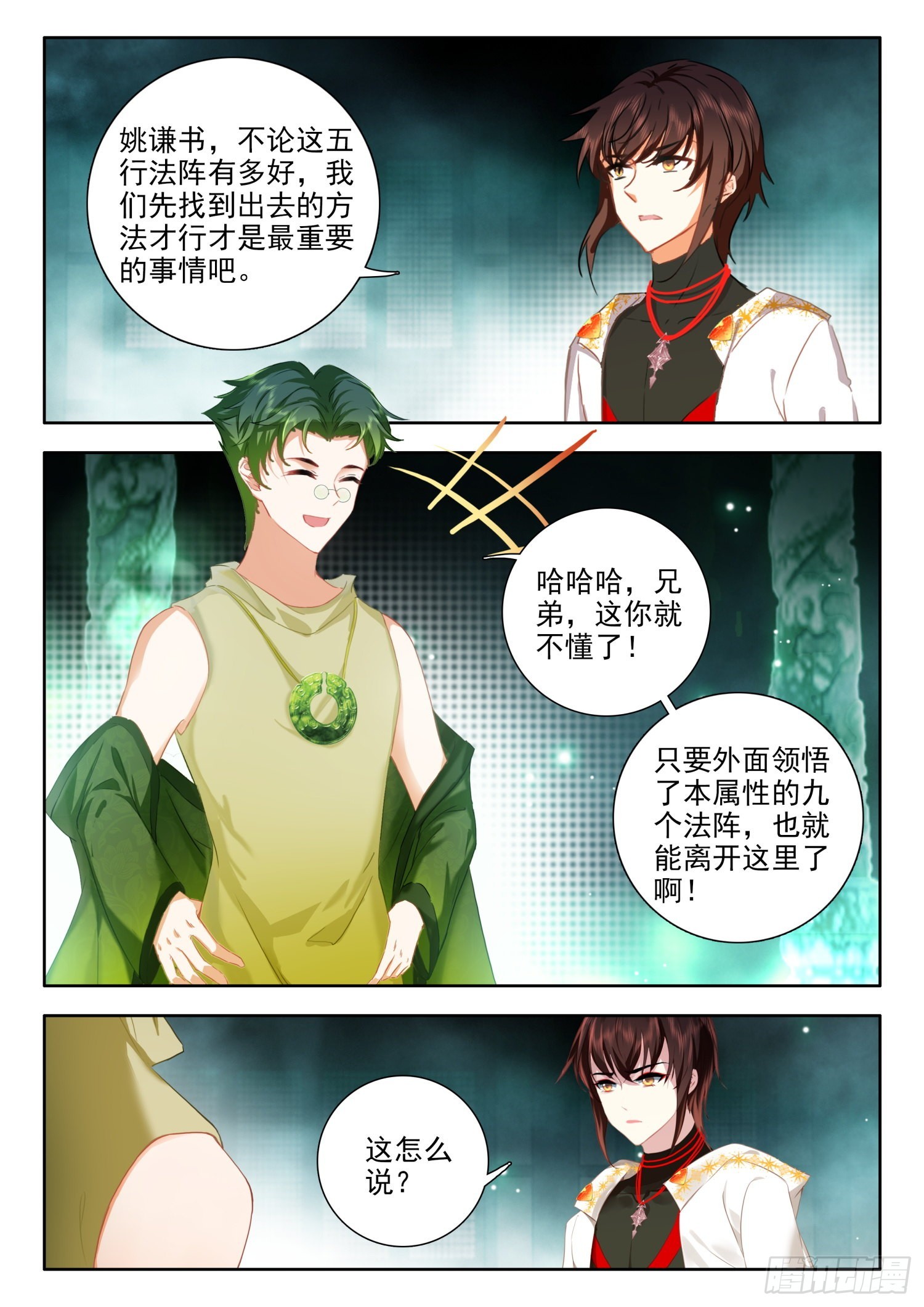 64 失传的五行法阵 上5