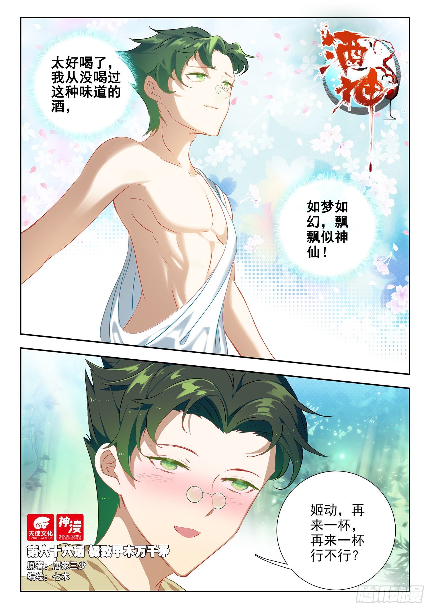 66 极致甲木万千矛 上0