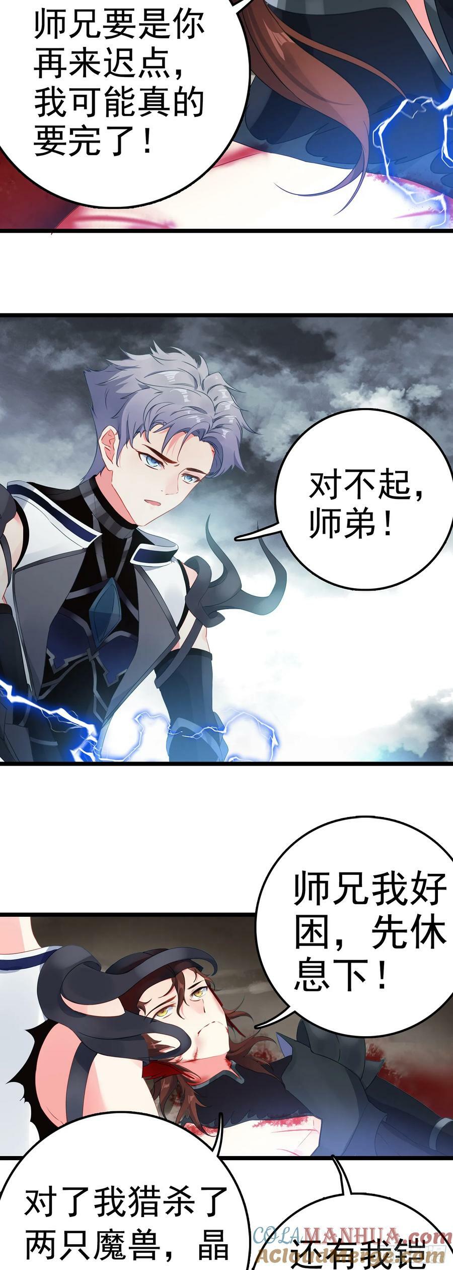 83 雷帝降临20