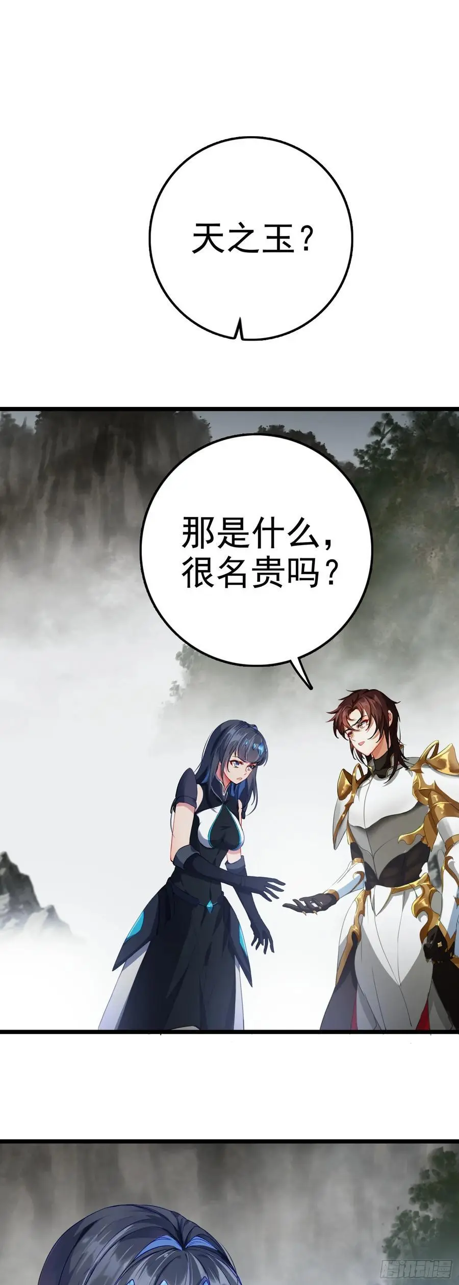 87 天之玉！灭神击！1