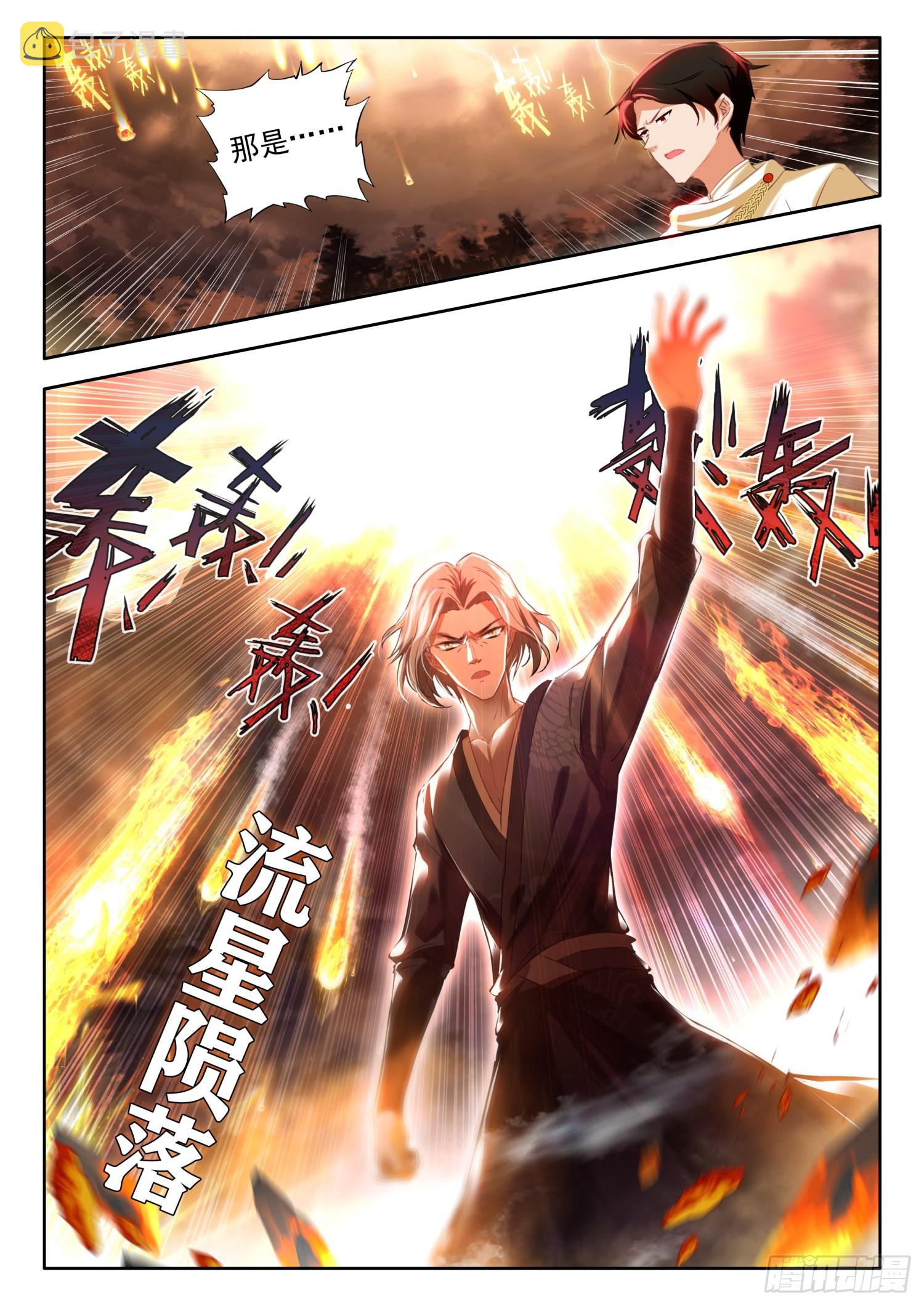 67 流星陨落 上11