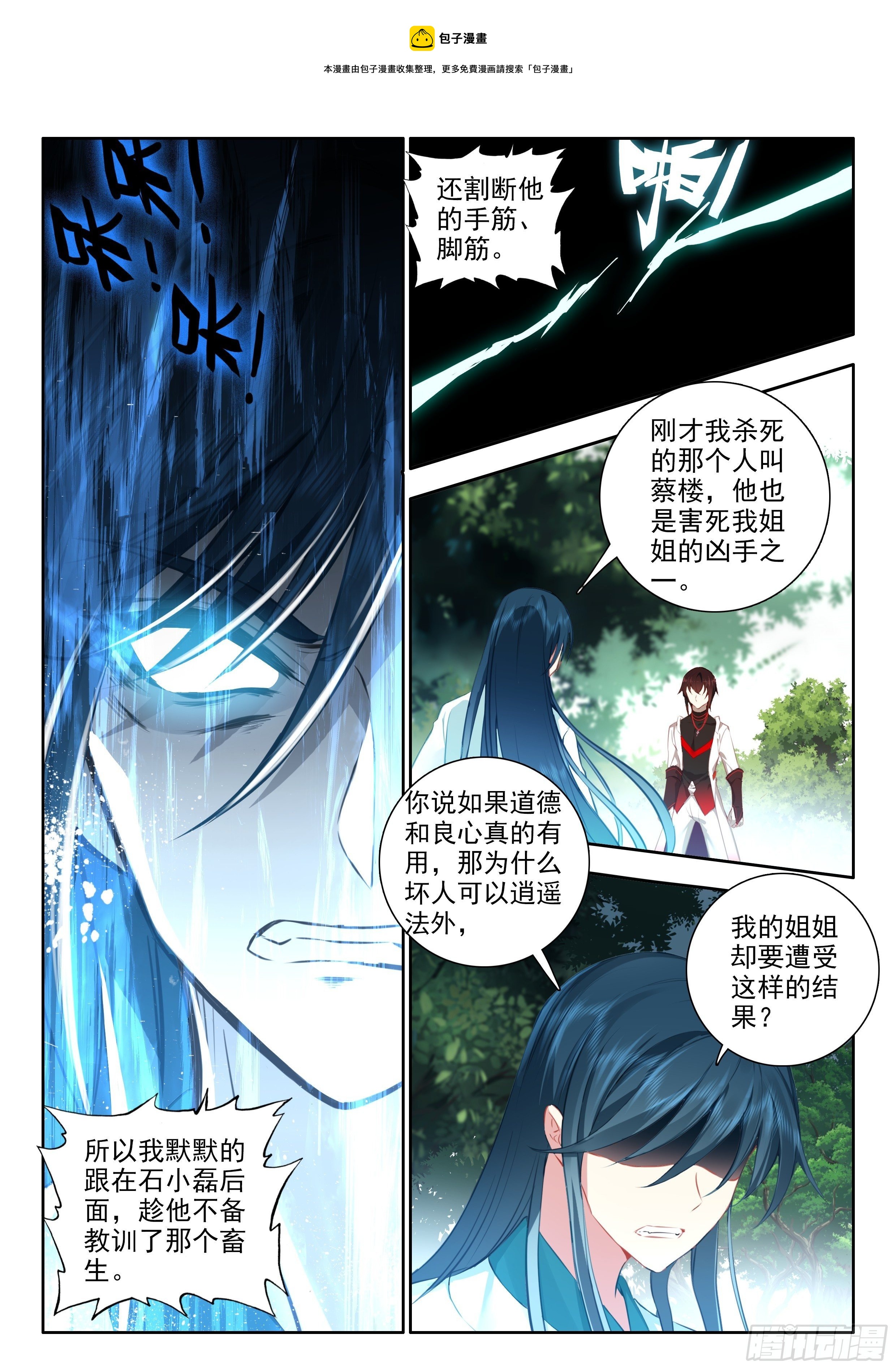 57 助纣为虐者死 上4
