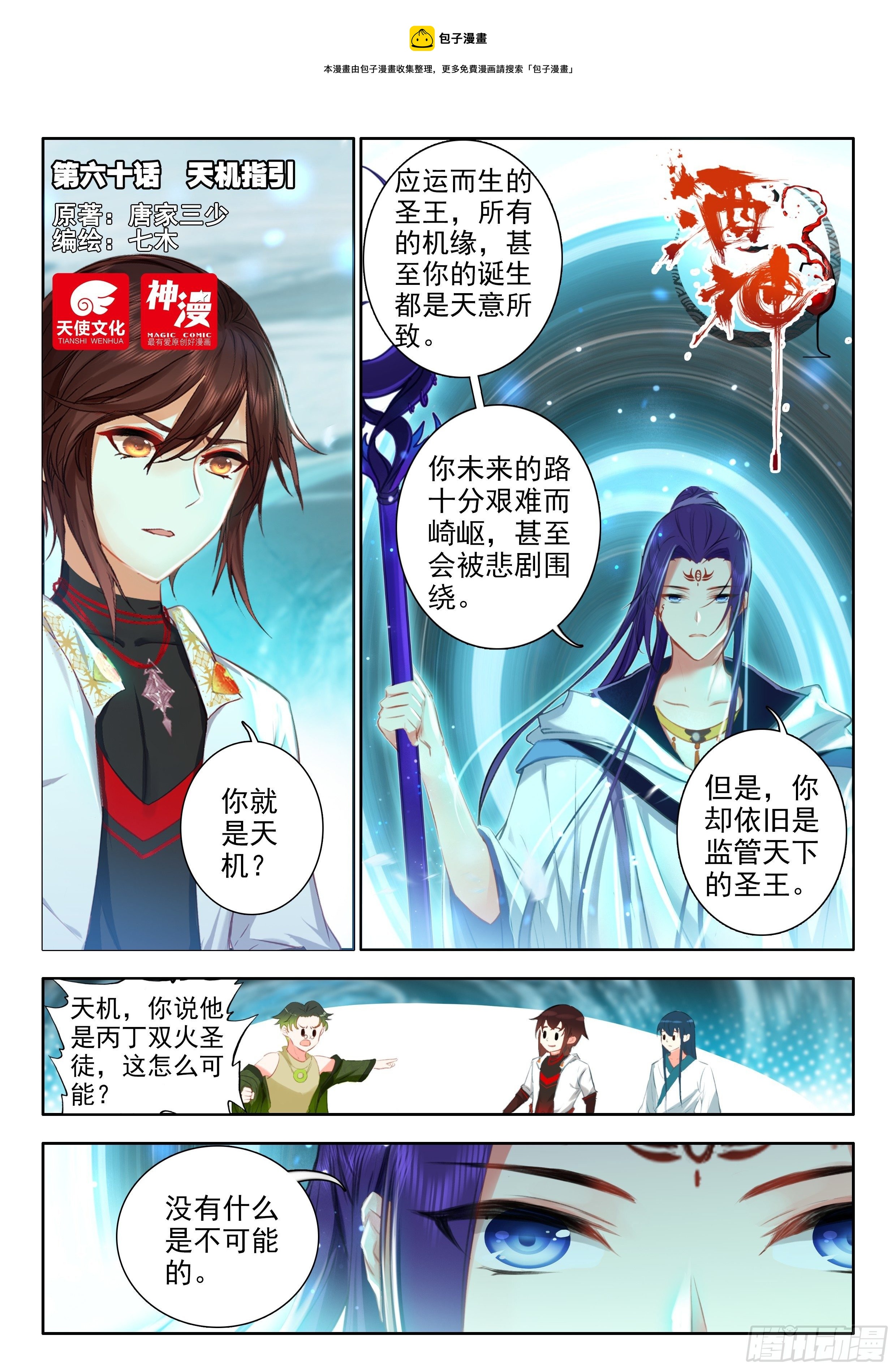60 天机指引 上0