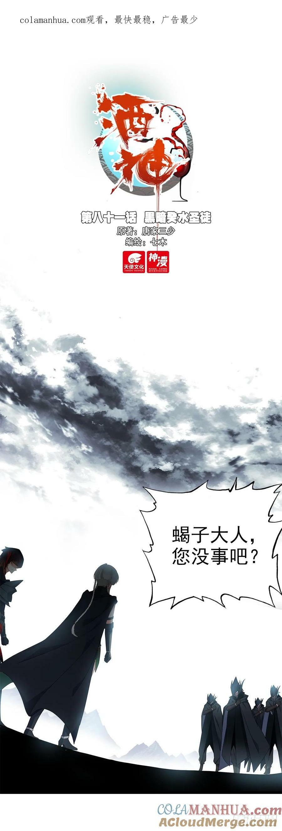 81 黑暗癸水圣徒0