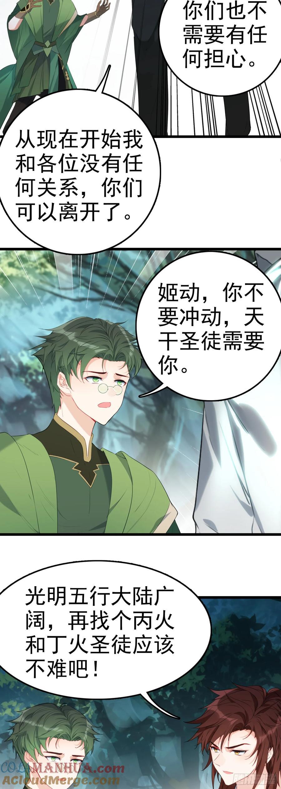 84 光明天干圣徒24