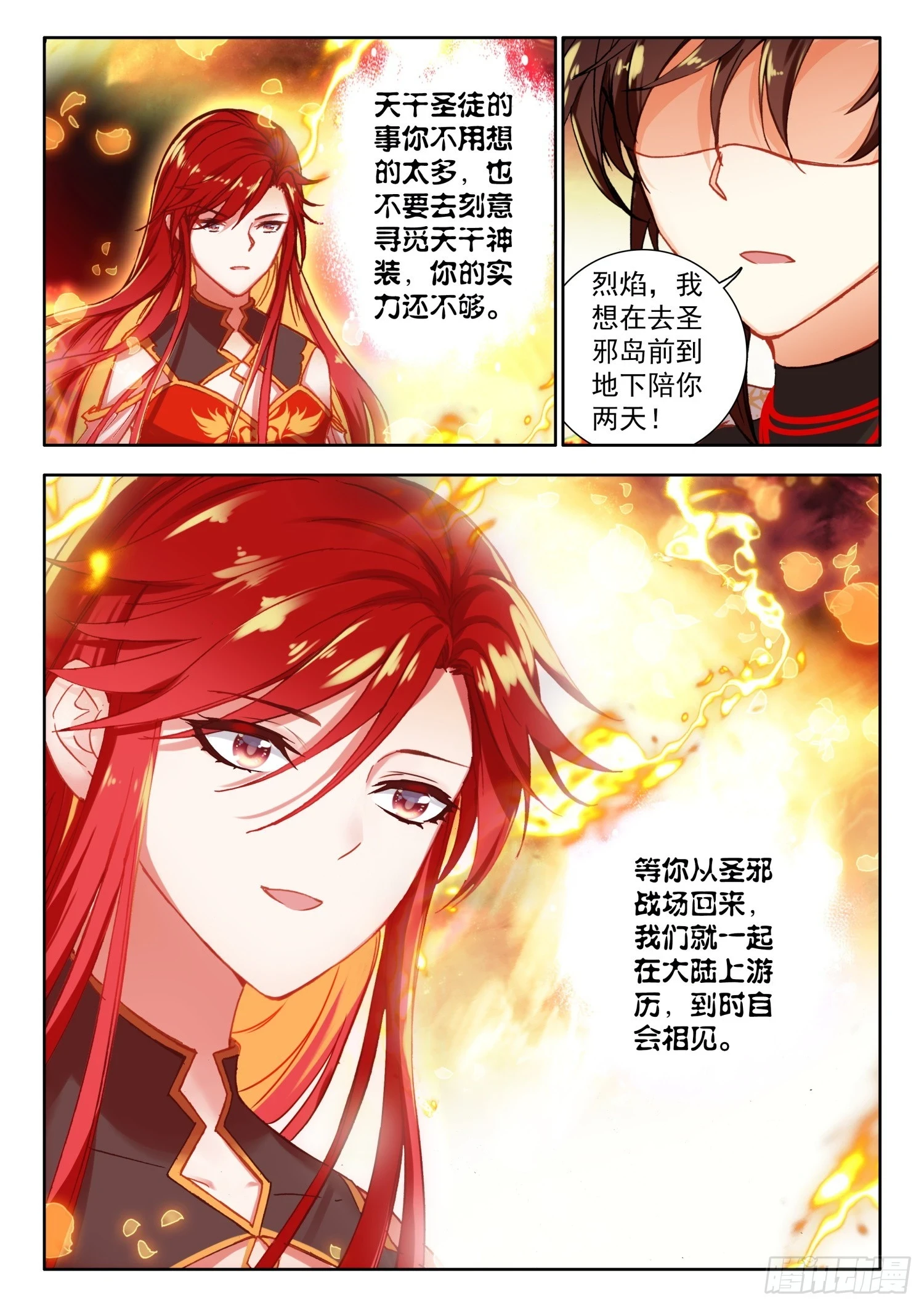 74 你认识烈焰女皇？ 下10