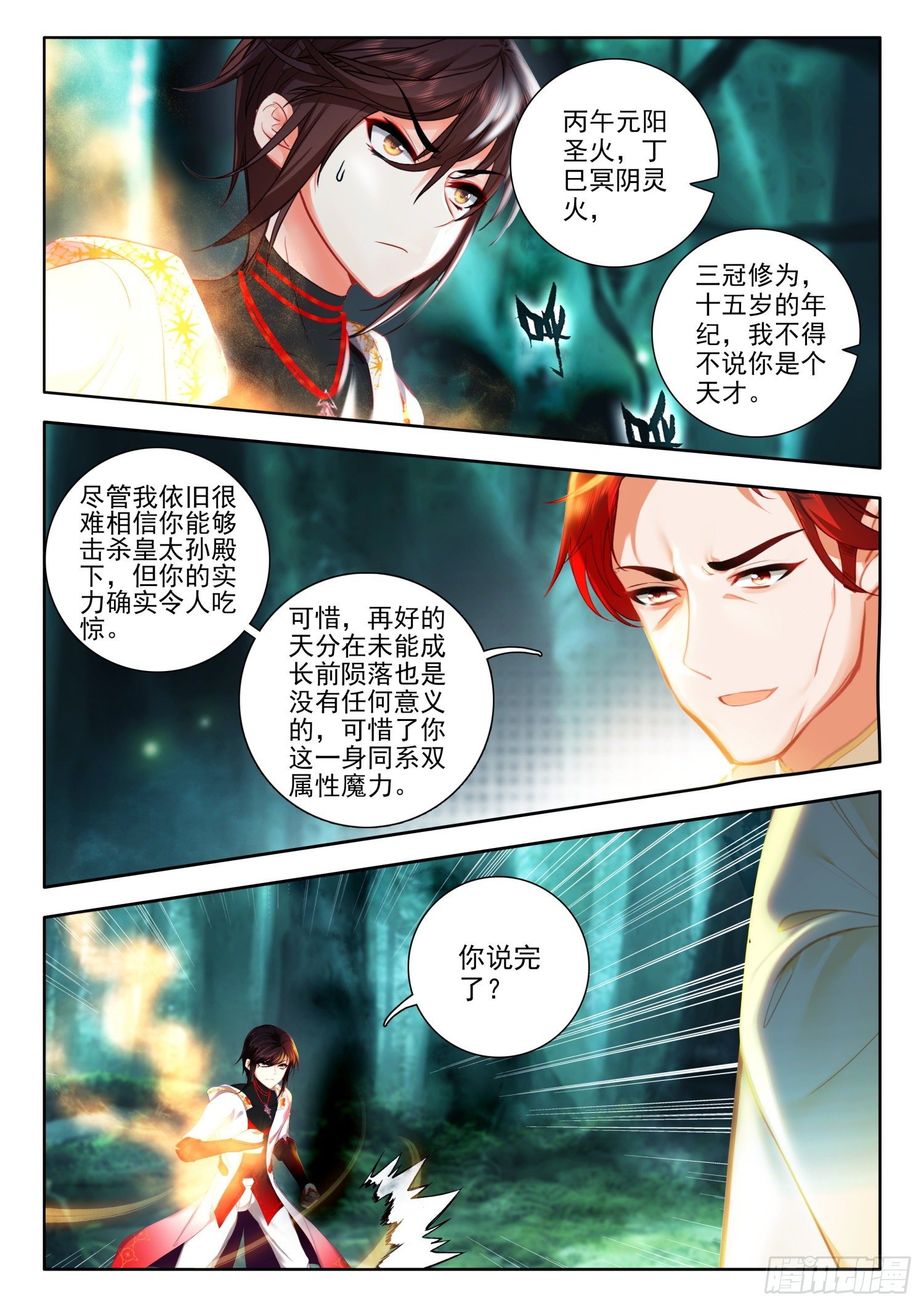 54 逃离学院 下2