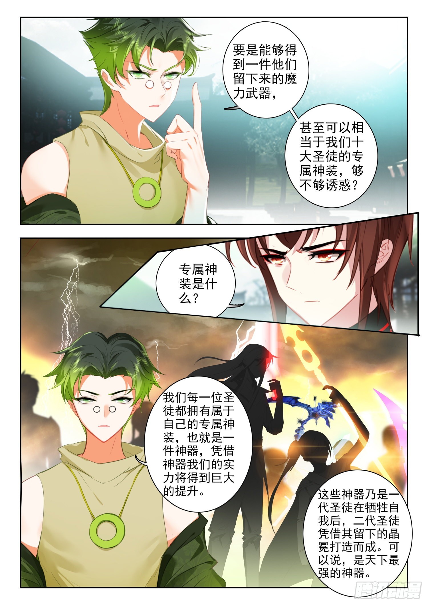 61 圣徒神装 上1