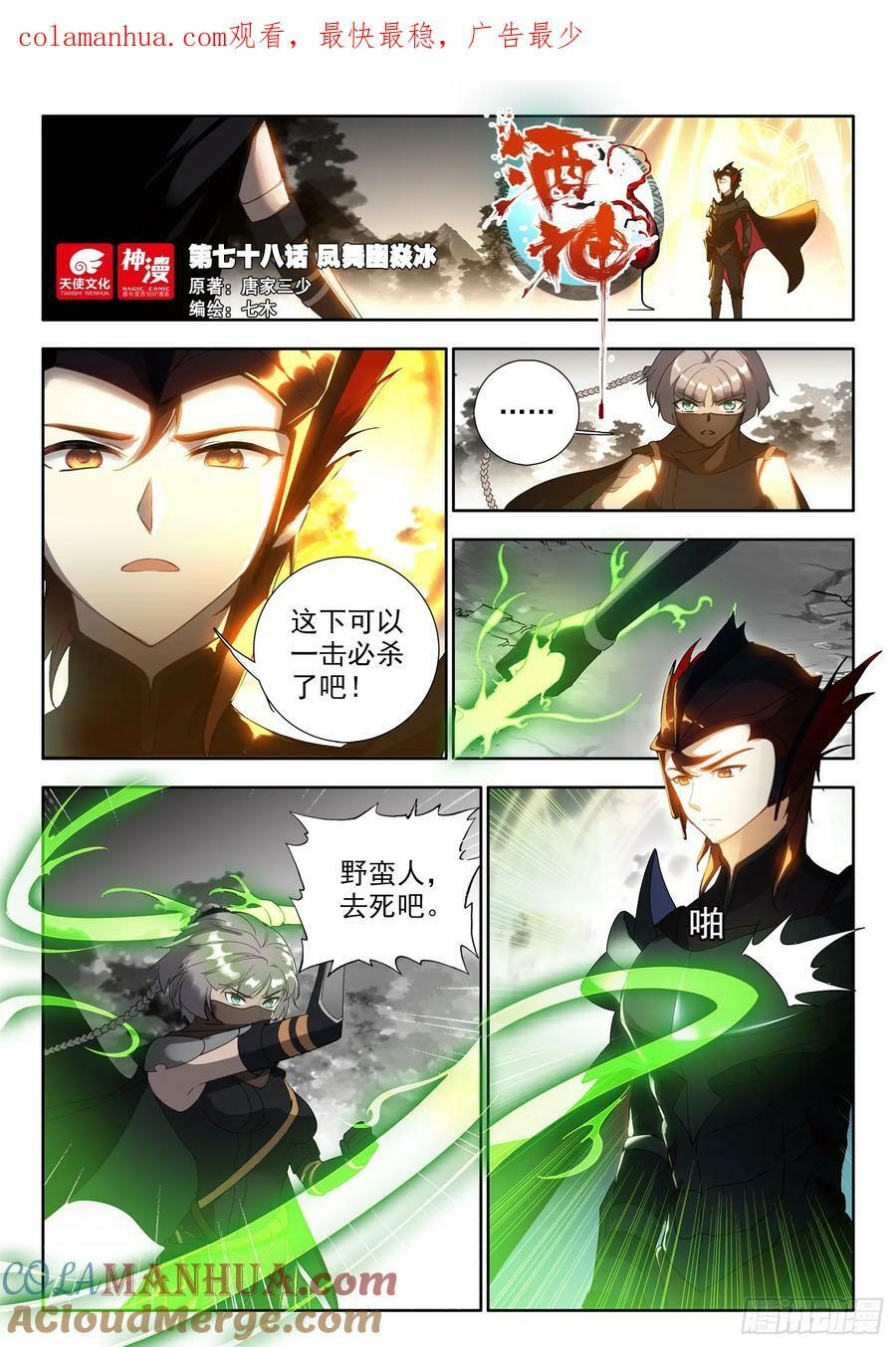 78 凤舞幽焱冰 上0
