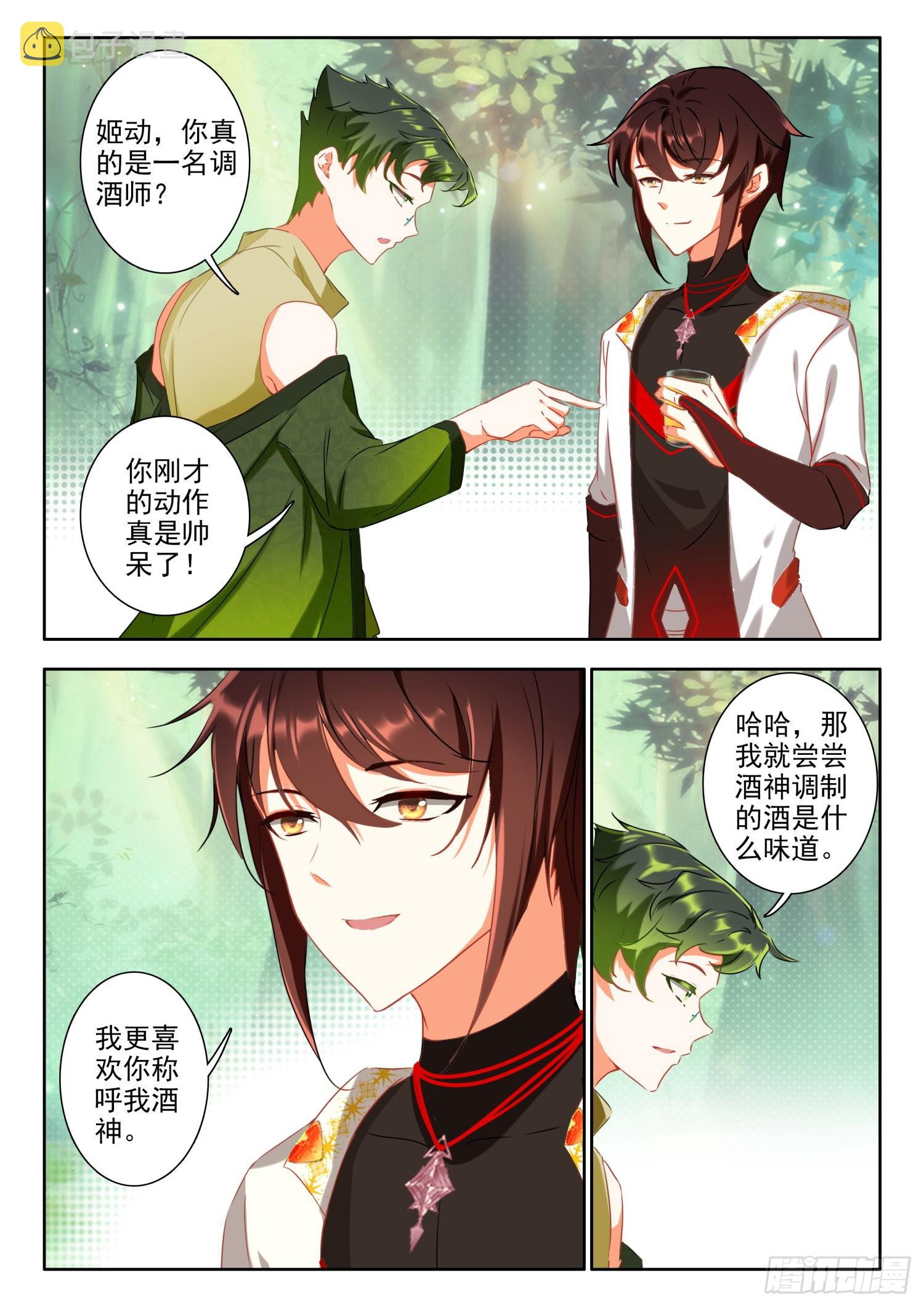65 传送法阵 下9