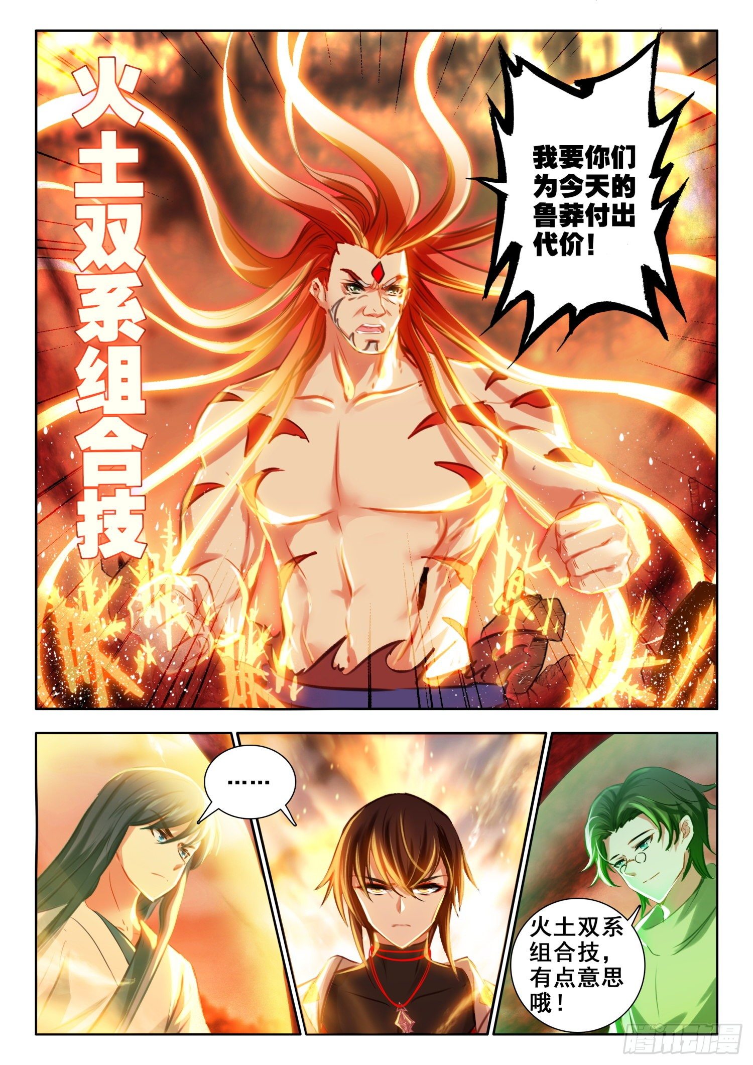 58 魔鬼？魔王？ 下6