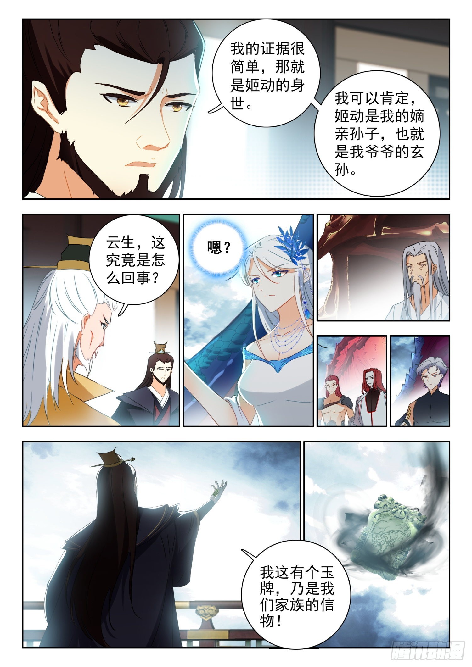 69 三大至尊 上6