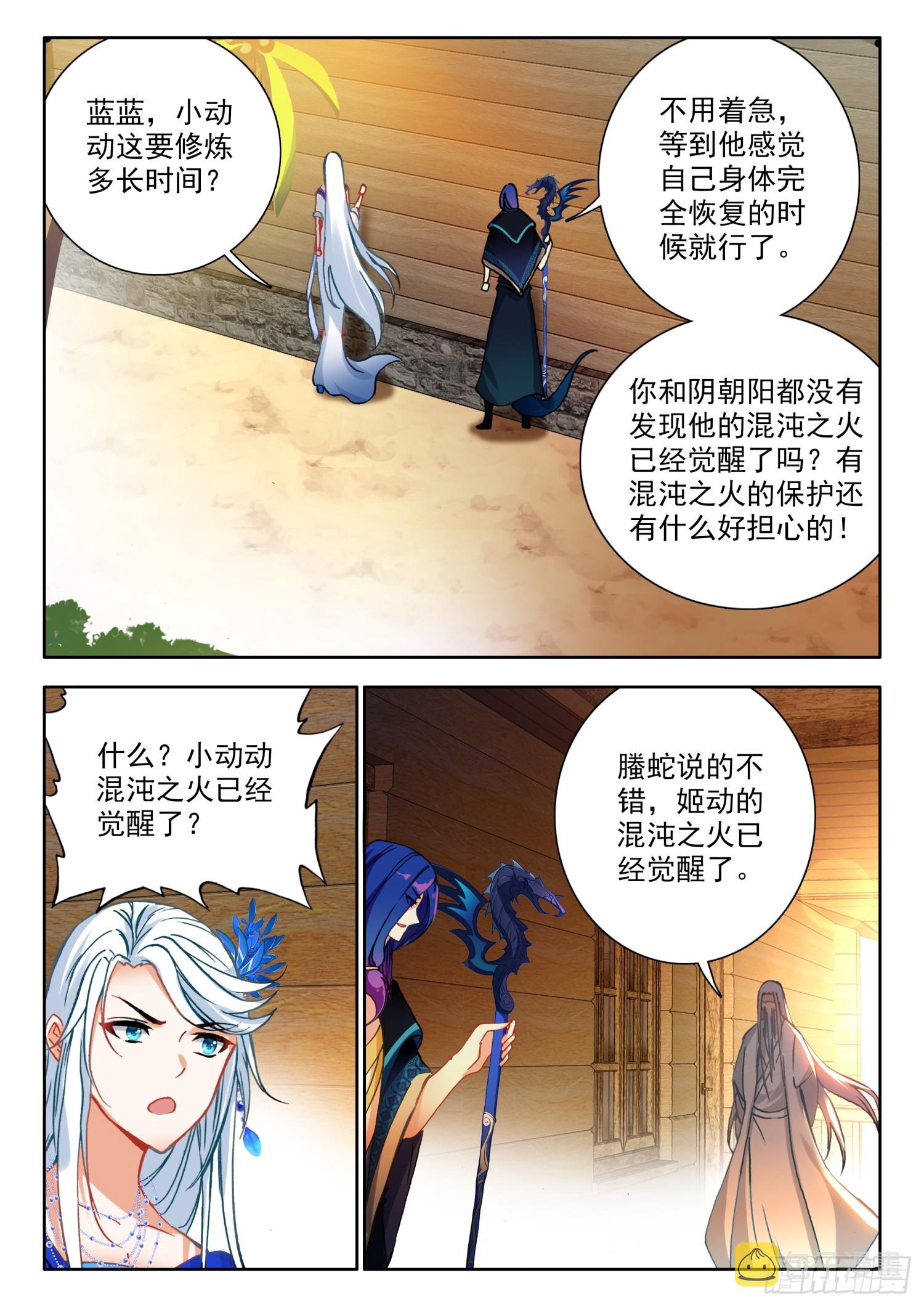 71 螣蛇化力术 下9