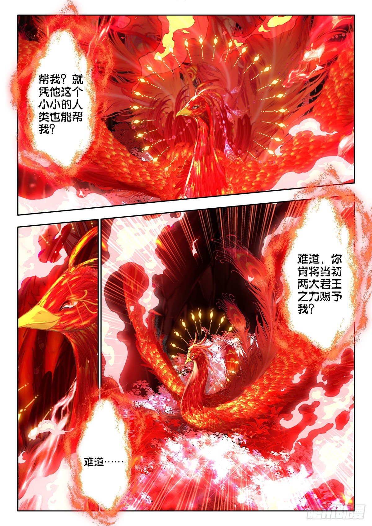 45 丙火图腾，朱雀 下5