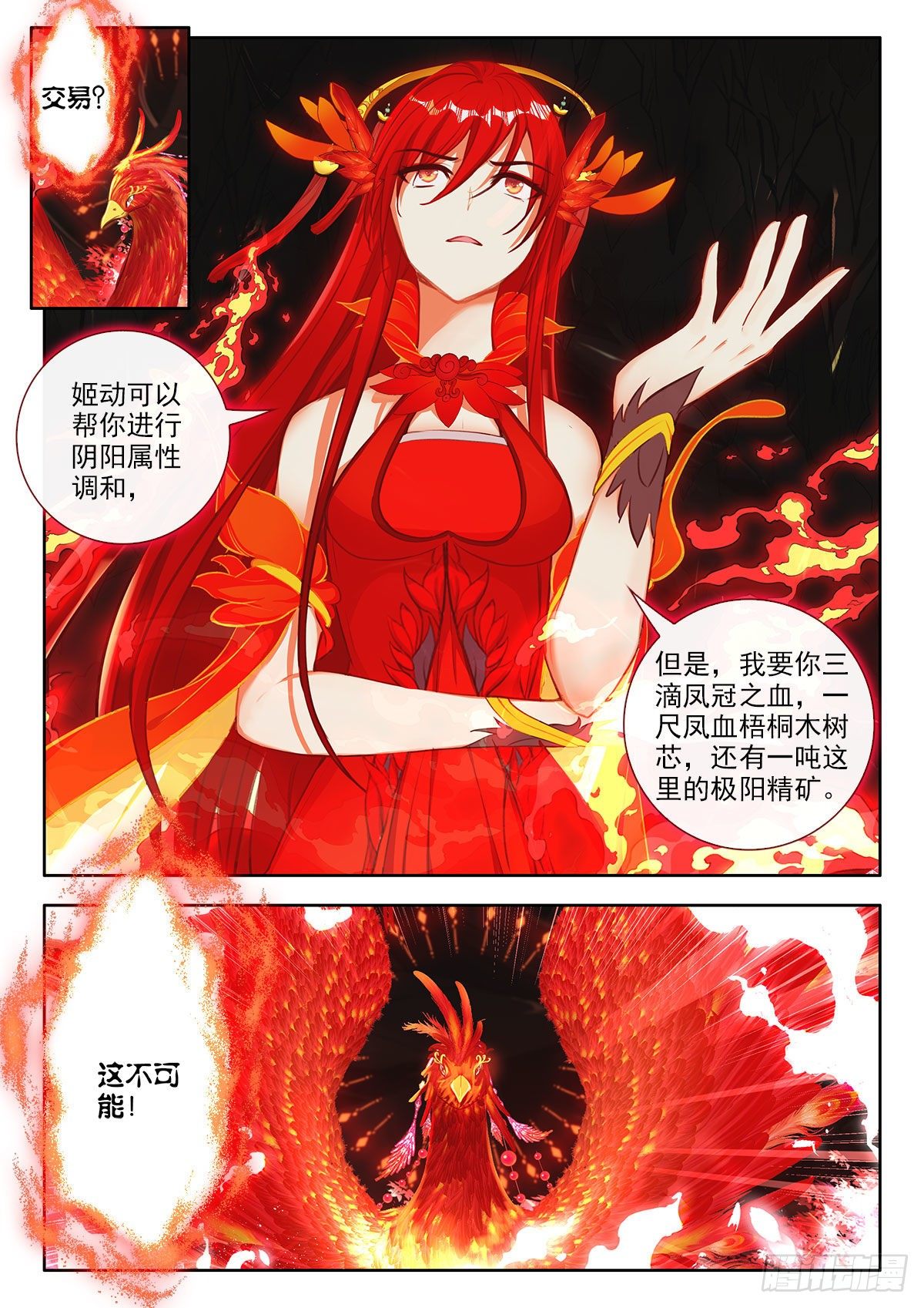 45 丙火图腾，朱雀 下9