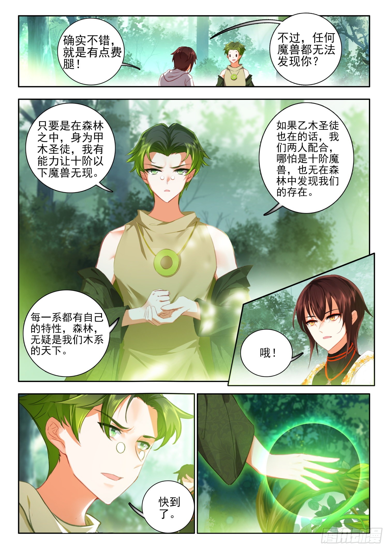 61 圣徒神装 上9