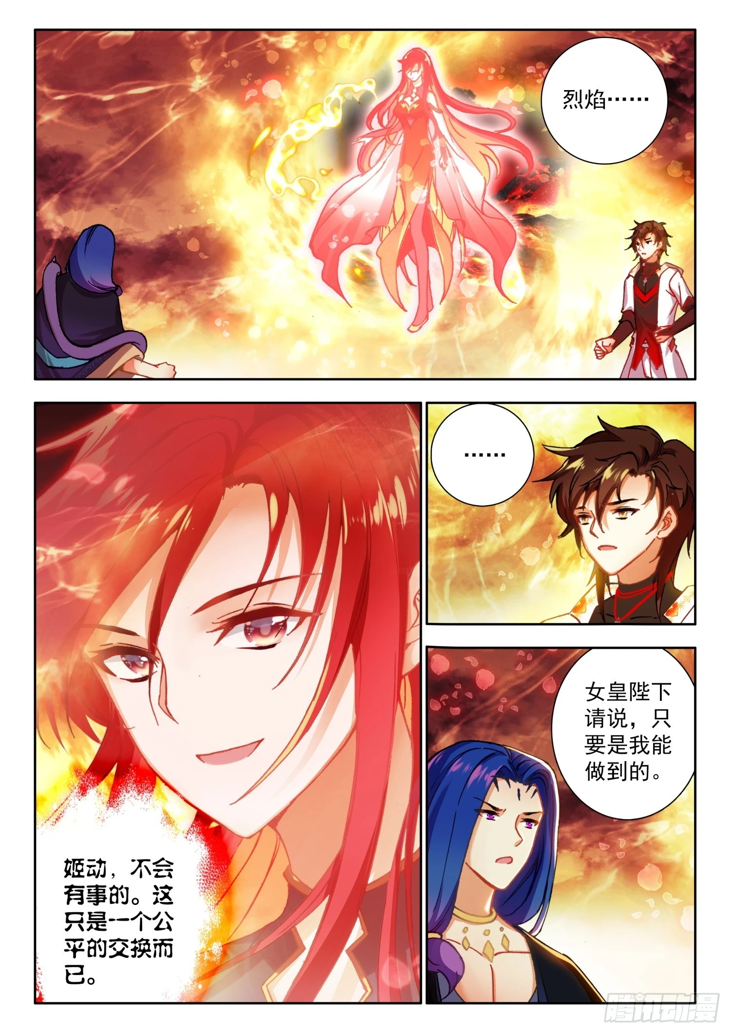 74 你认识烈焰女皇？ 下4