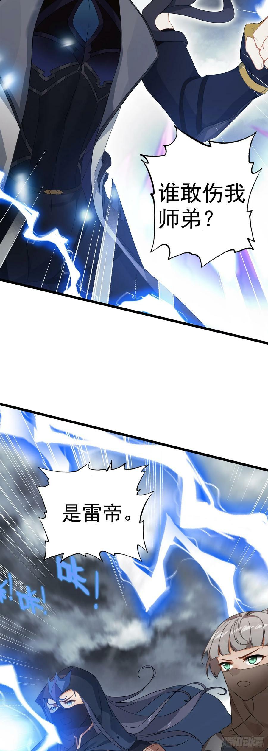 83 雷帝降临3