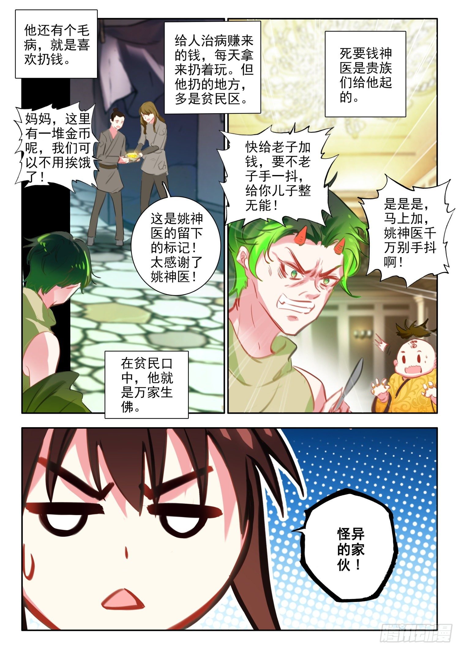 59 死要钱神医 上5
