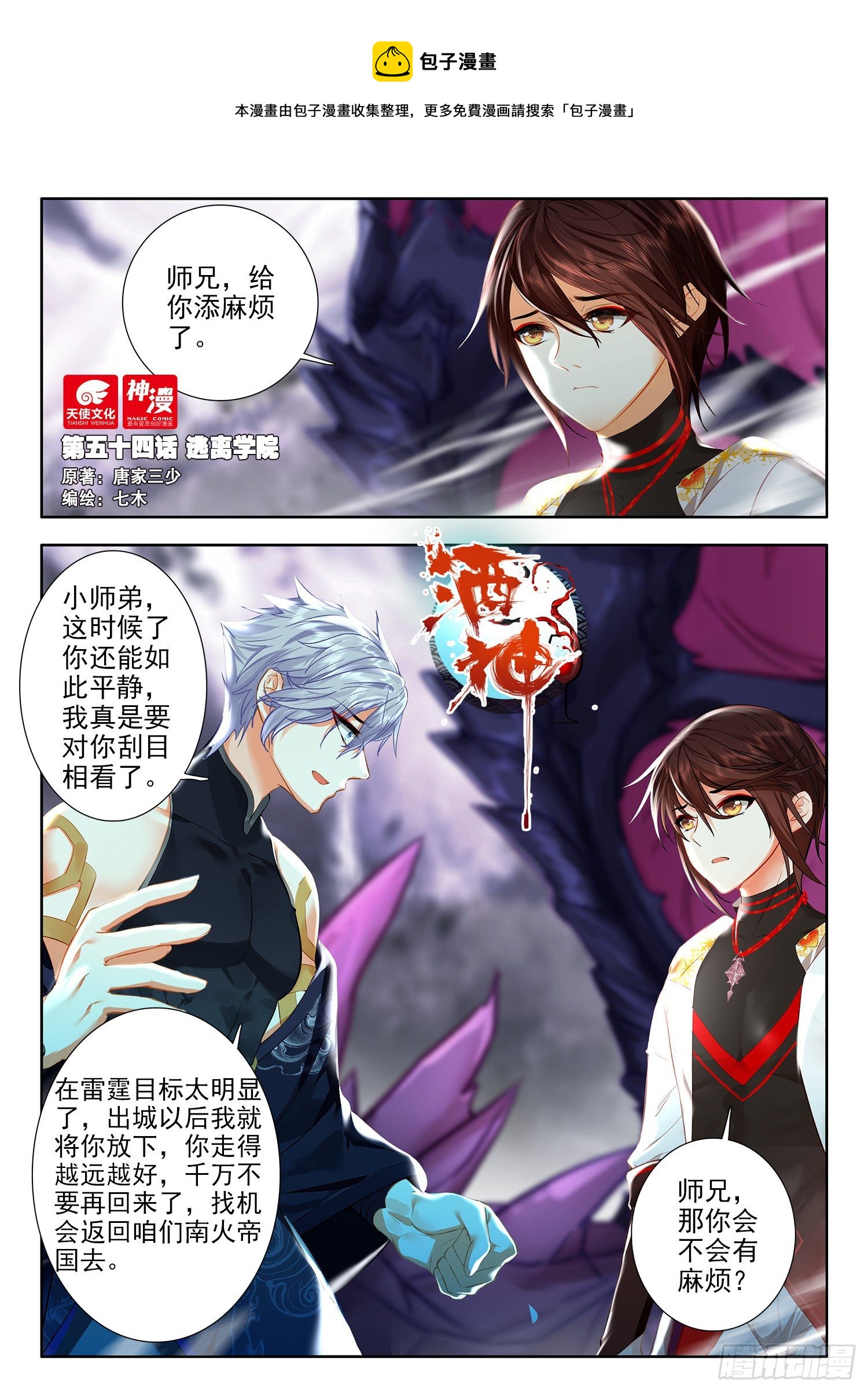 54 逃离学院 上0
