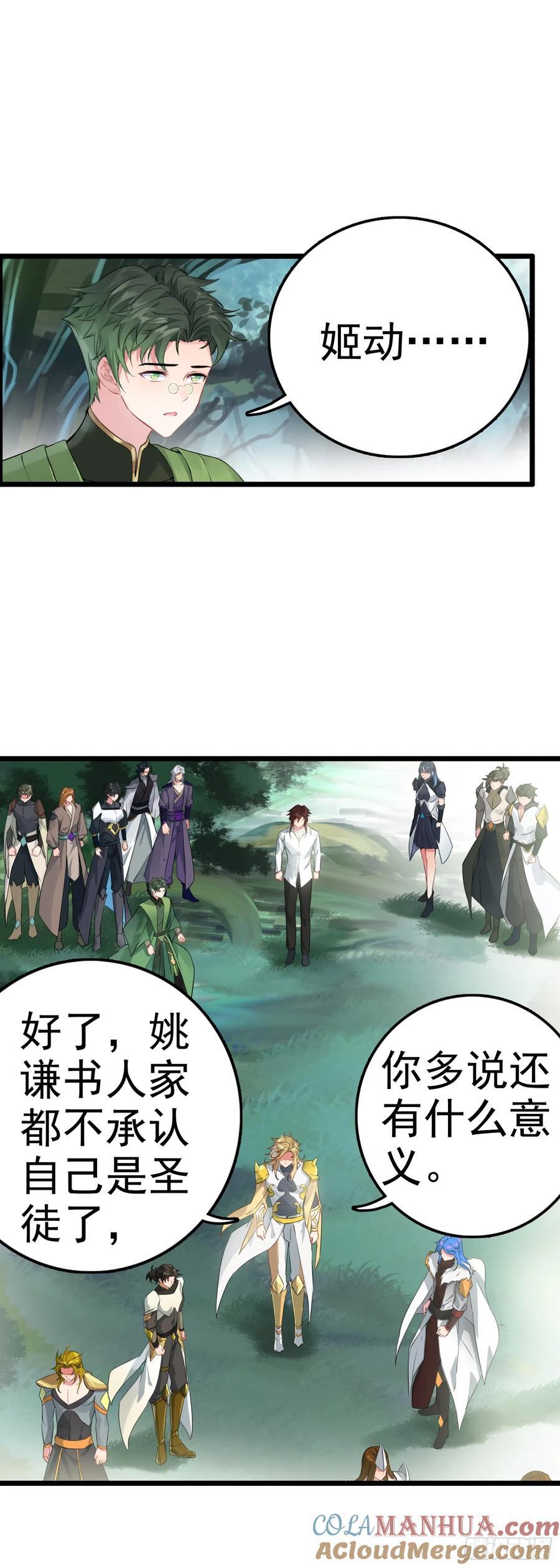 84 光明天干圣徒26